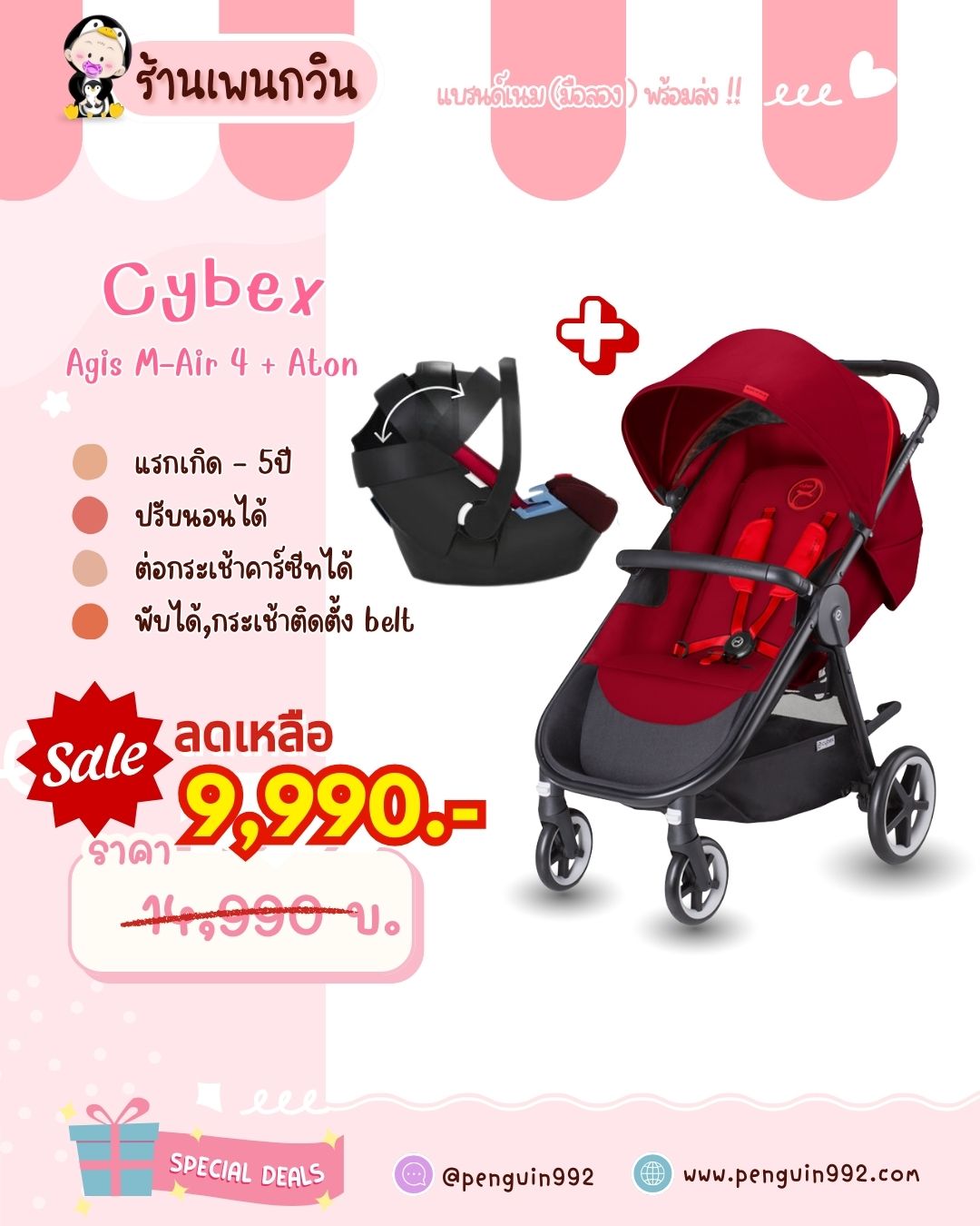 รถเข็นเด็กมือสอง Cybex Agis M-Air 4 + Aton