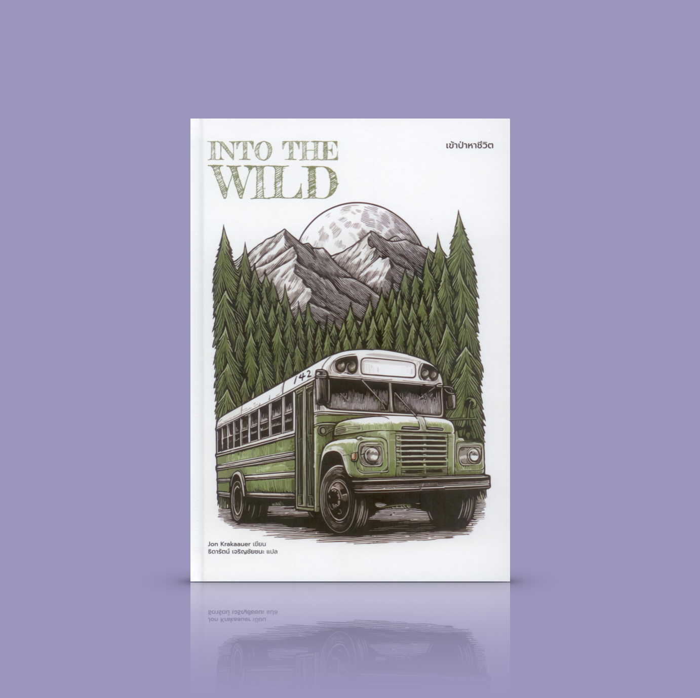 [ปกแข็ง] หนังสือ เข้าป่าหาชีวิต : Into The Wild -นิยายอิงชีวประวัติ อุดมคติ จินตนาการ ด้านมืด ประสบการณ์ในถิ่นรกร้าง