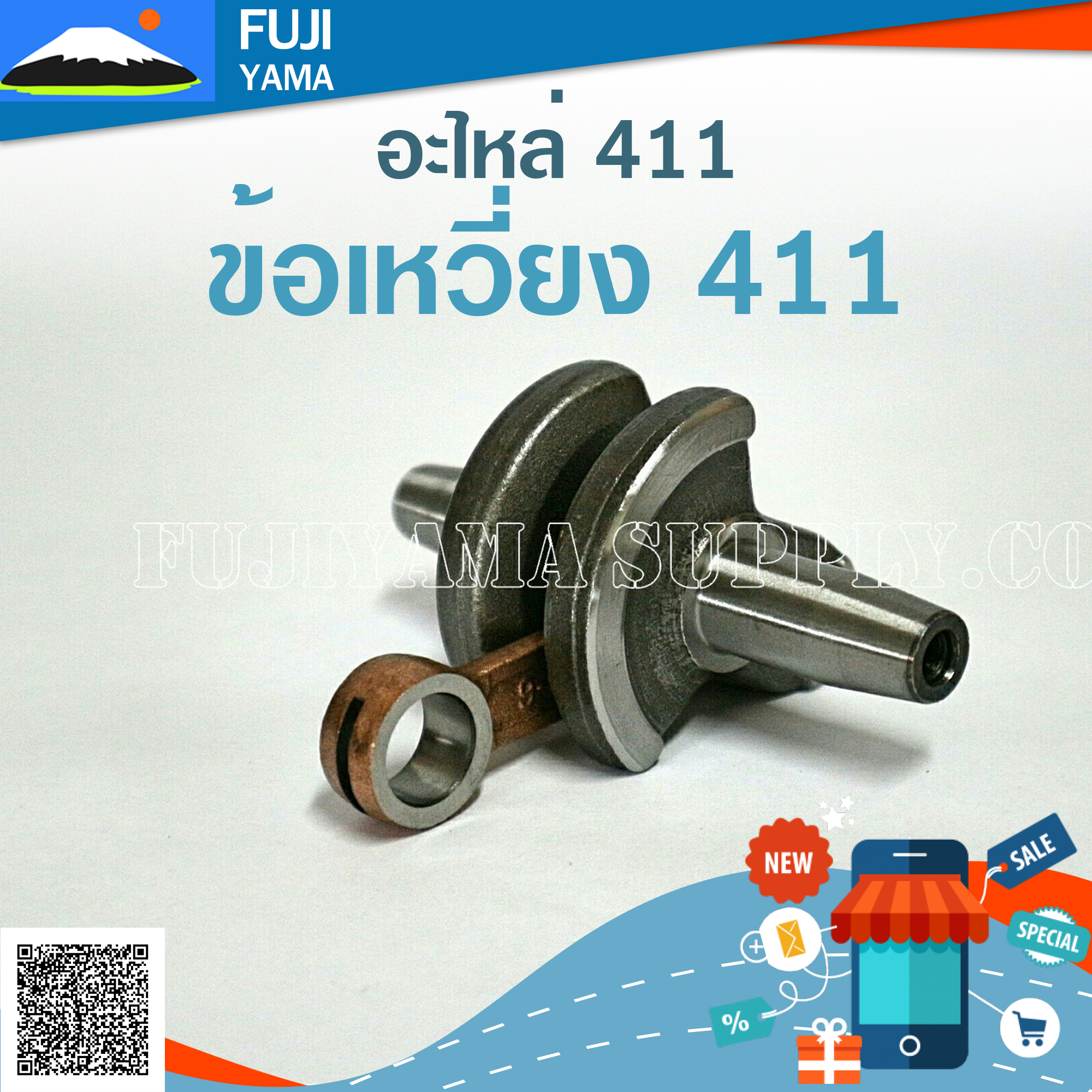 ข้อเหวี่ยง 411 ใช้กับ Makita Robin อะไหล่ เครื่องตัดหญ้า สะพายบ่า