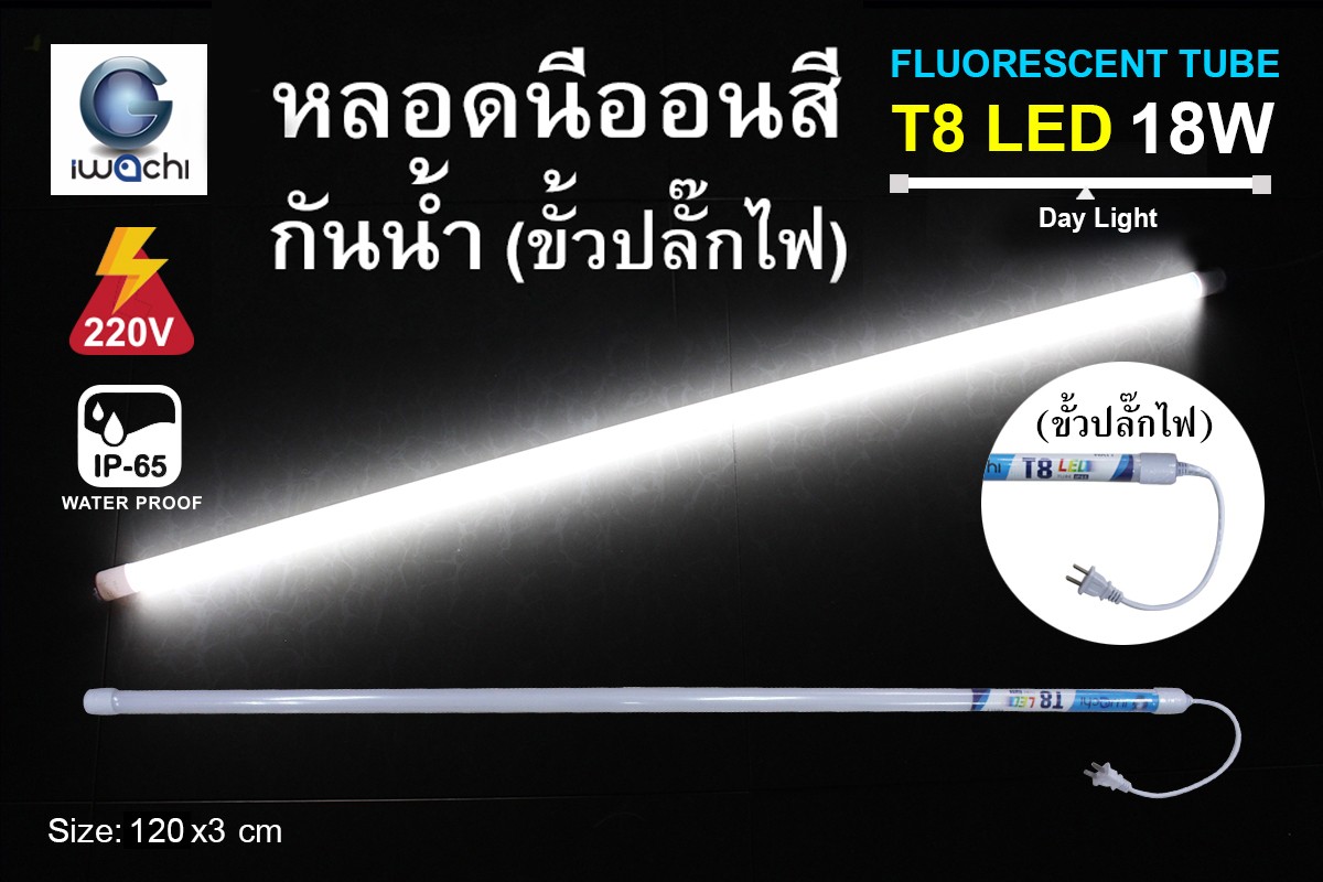 หลอดนีออนสีกันน้ำ ขั้วปลั๊กไฟ IWC-LED-GE8318-N-WHITE-18W