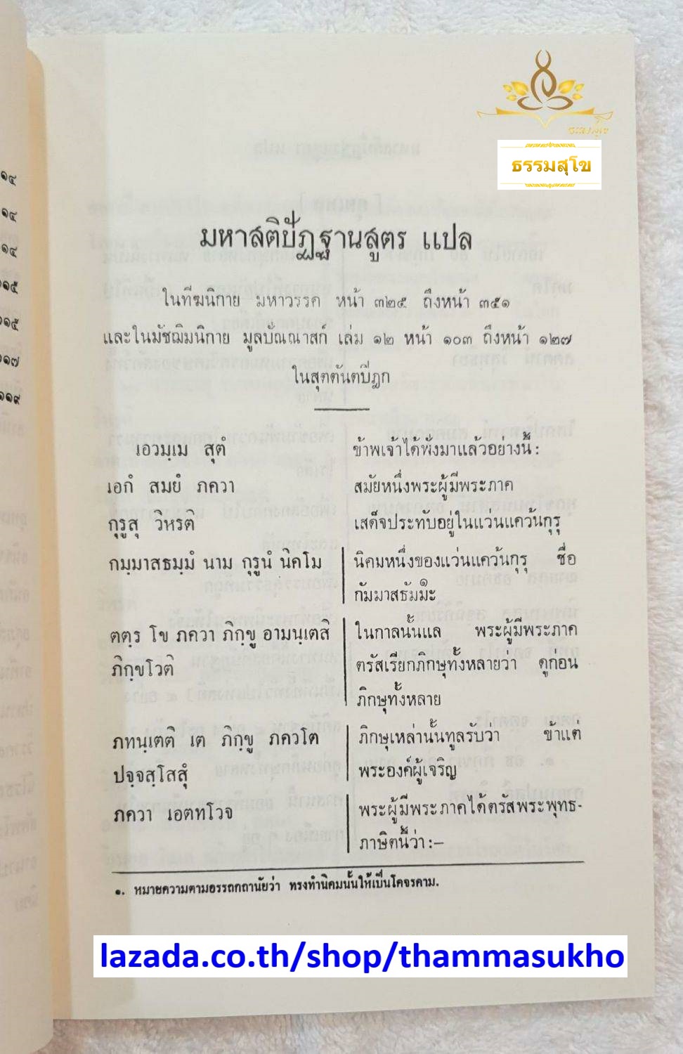 มหาสติปัฏฐานสูตร และ คิริมานนทสูตร หลักสูตรนักธรรม และธรรมศึกษาชั้นเอก