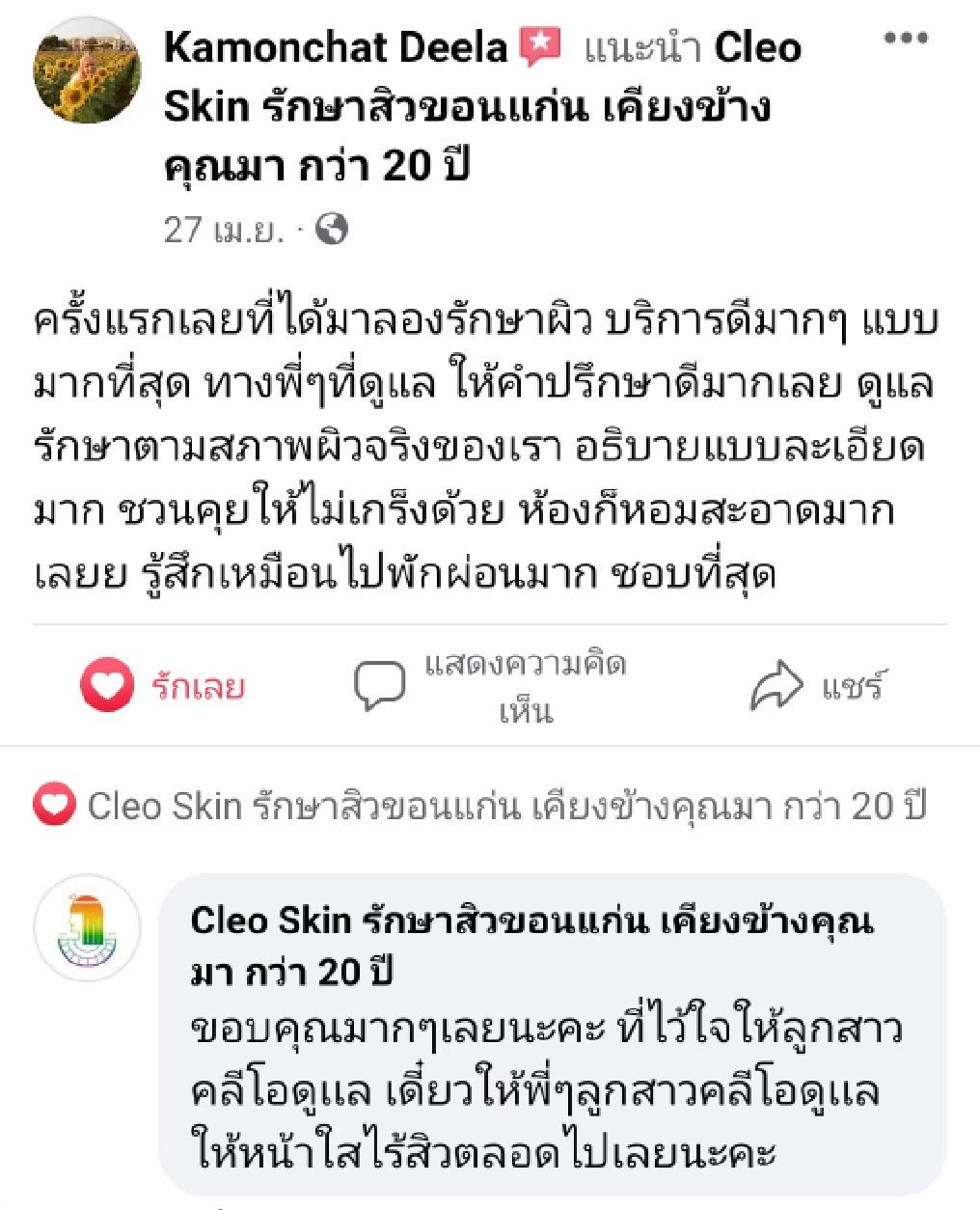 รีวิว ปี 63