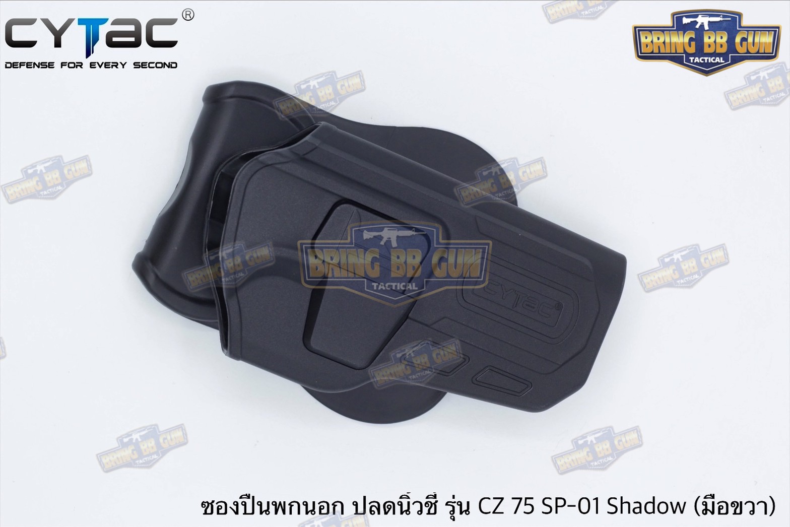 ซองปืนพกนอกปลดนิ้วชี้ CZ 75 SP-01 Shadow ยี่ห้อ Cytac ปืนที่ใส่ได้ CZ 75 SP-01 Shadow