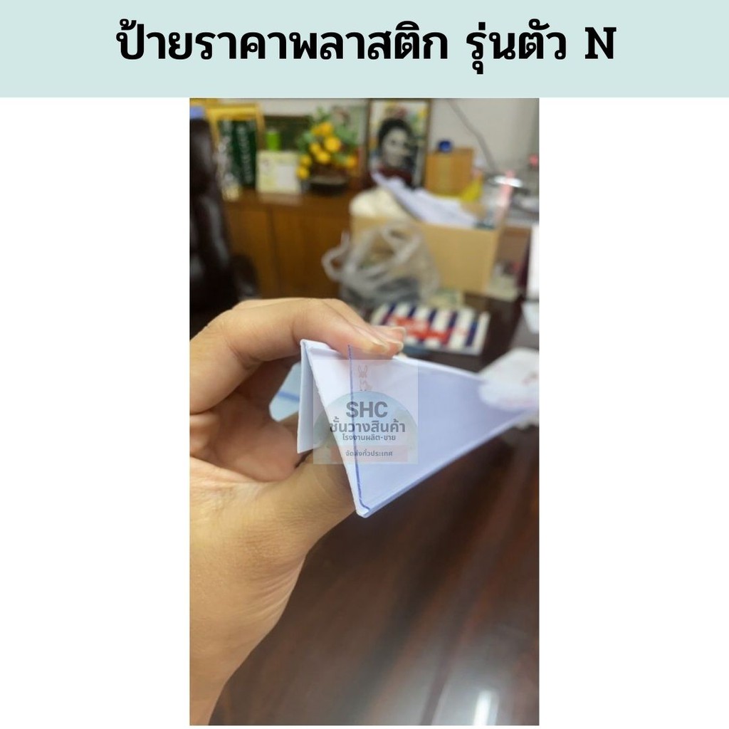 รางสอดป้ายราคาหน้าชั้นวางสินค้ารุ่นตัว N พลาสติกPVC ป้ายราคาหน้าชั้น ป้ายพลาสติกเส้นยาว ป้ายบอกราคา