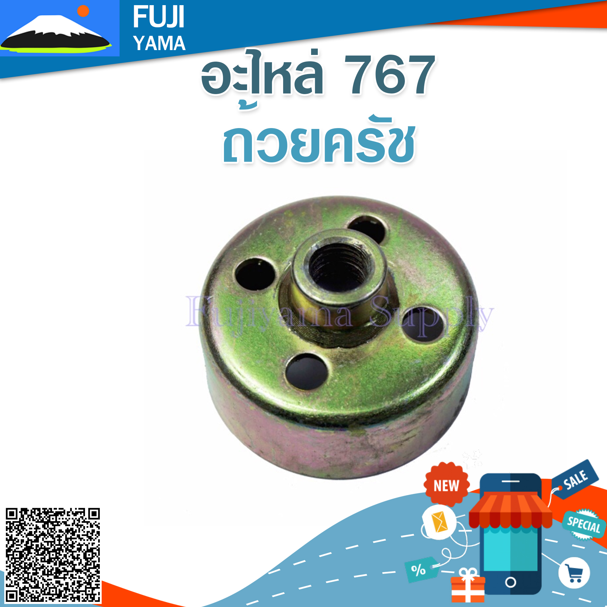 ถ้วยครัช 767 ใช้กับบล๊อคเครื่องยนต์รหัส 767 และยี่ห้ออื่นๆ อะไหล่ เครื่องพ่นยาแบบสะพายหลัง