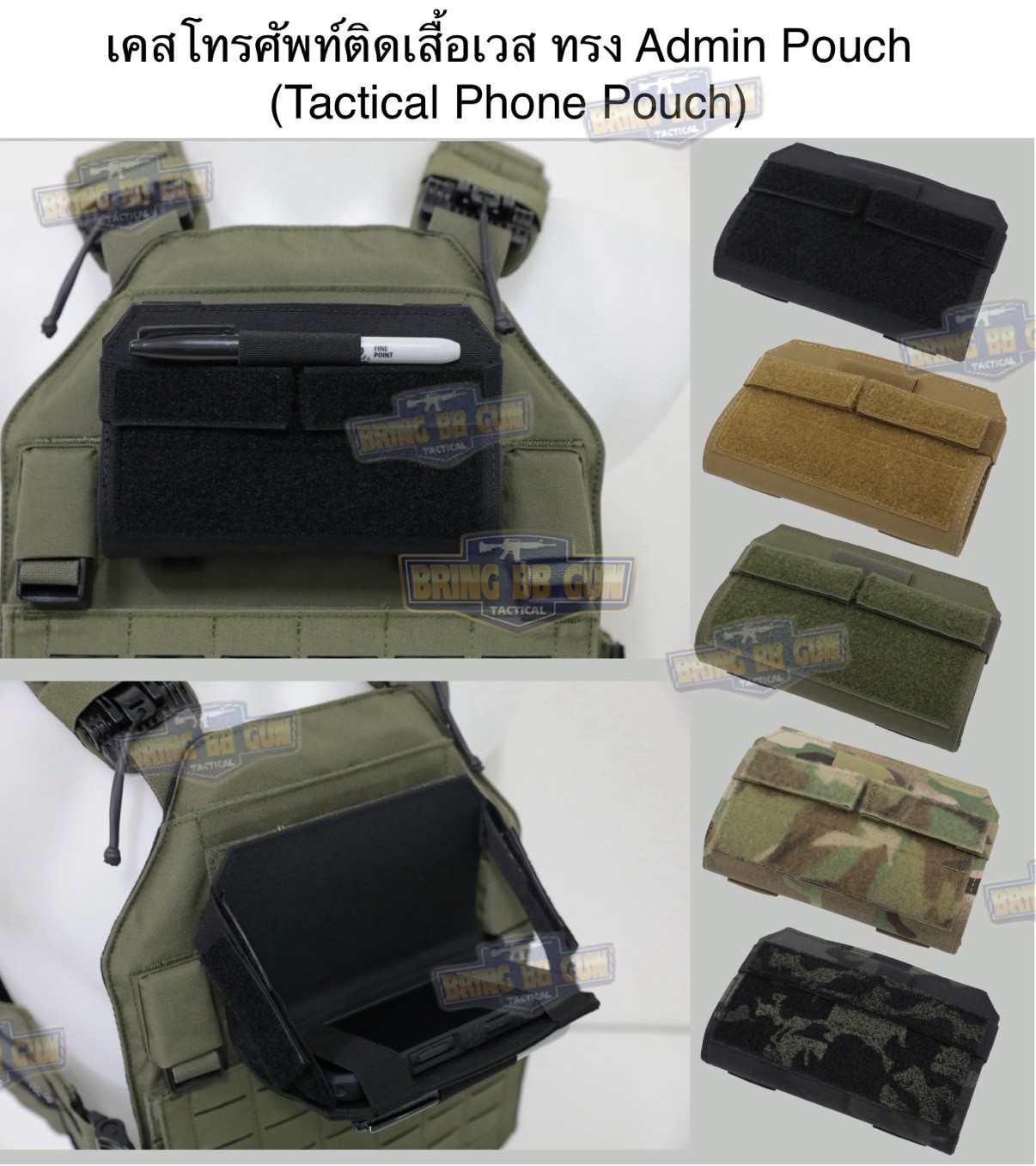 Tactical Phone Pouch เคสโทรศัพท์ติดเสื้อเวส ทรง Admin Pouch (Folded Navigation Board) (Navboard Fliplite Chest Smartphone Mount)