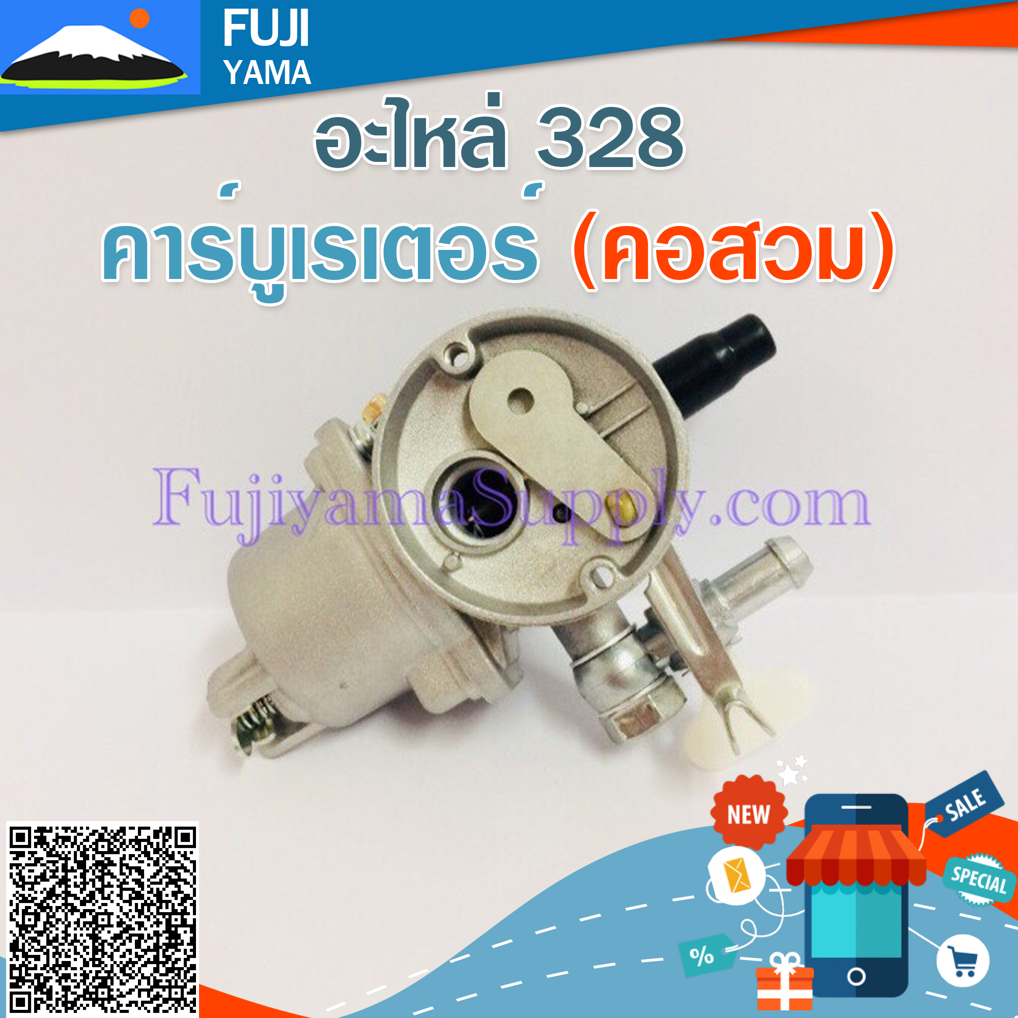 คาร์บูเรเตอร์ 328 (คอสวม)ใช้กับเครื่องตัดหญ้า Mitsubishi รุ่น 328