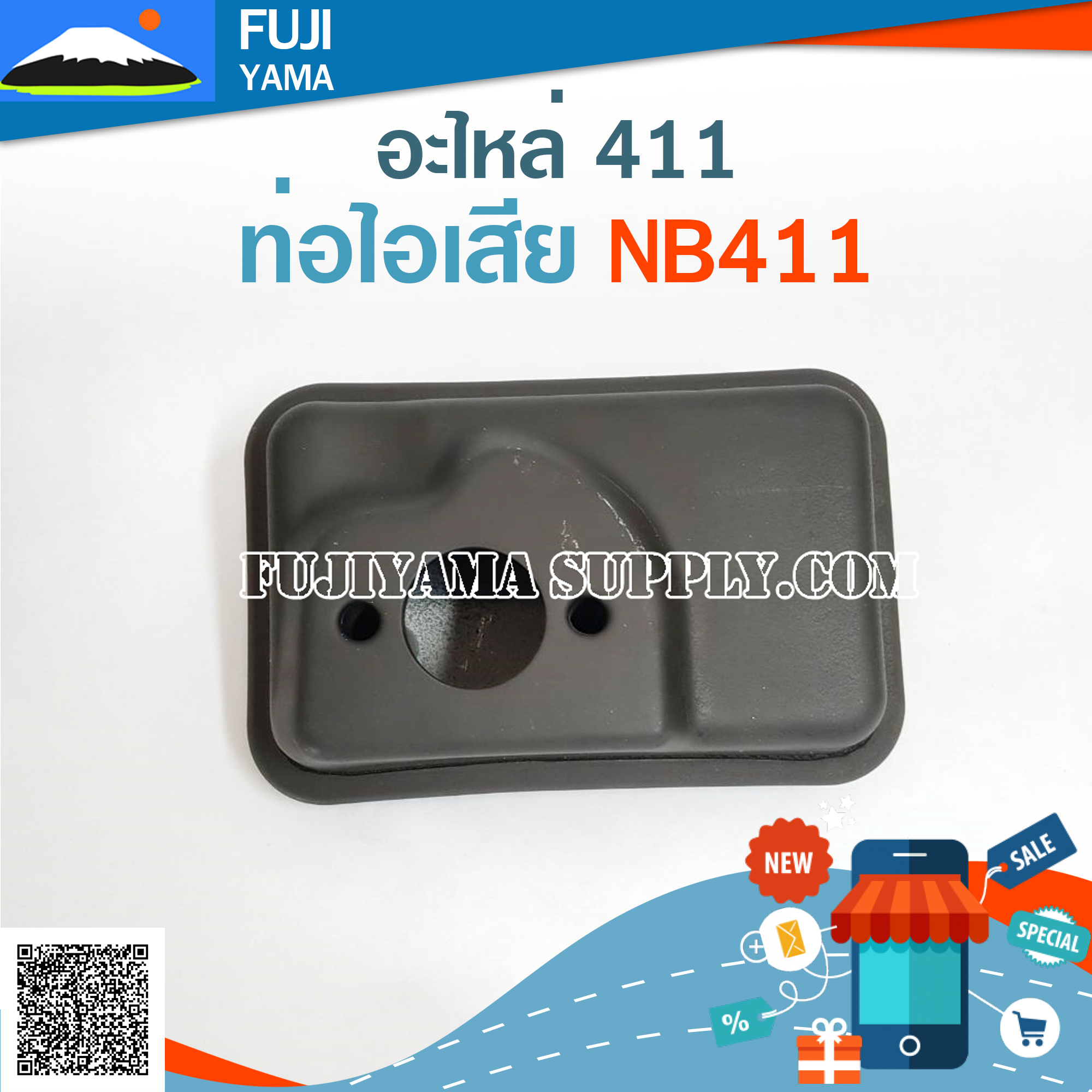 ท่อไอเสีย NB411 ใช้กับเครื่องตัดหญ้า รุ่น NB411