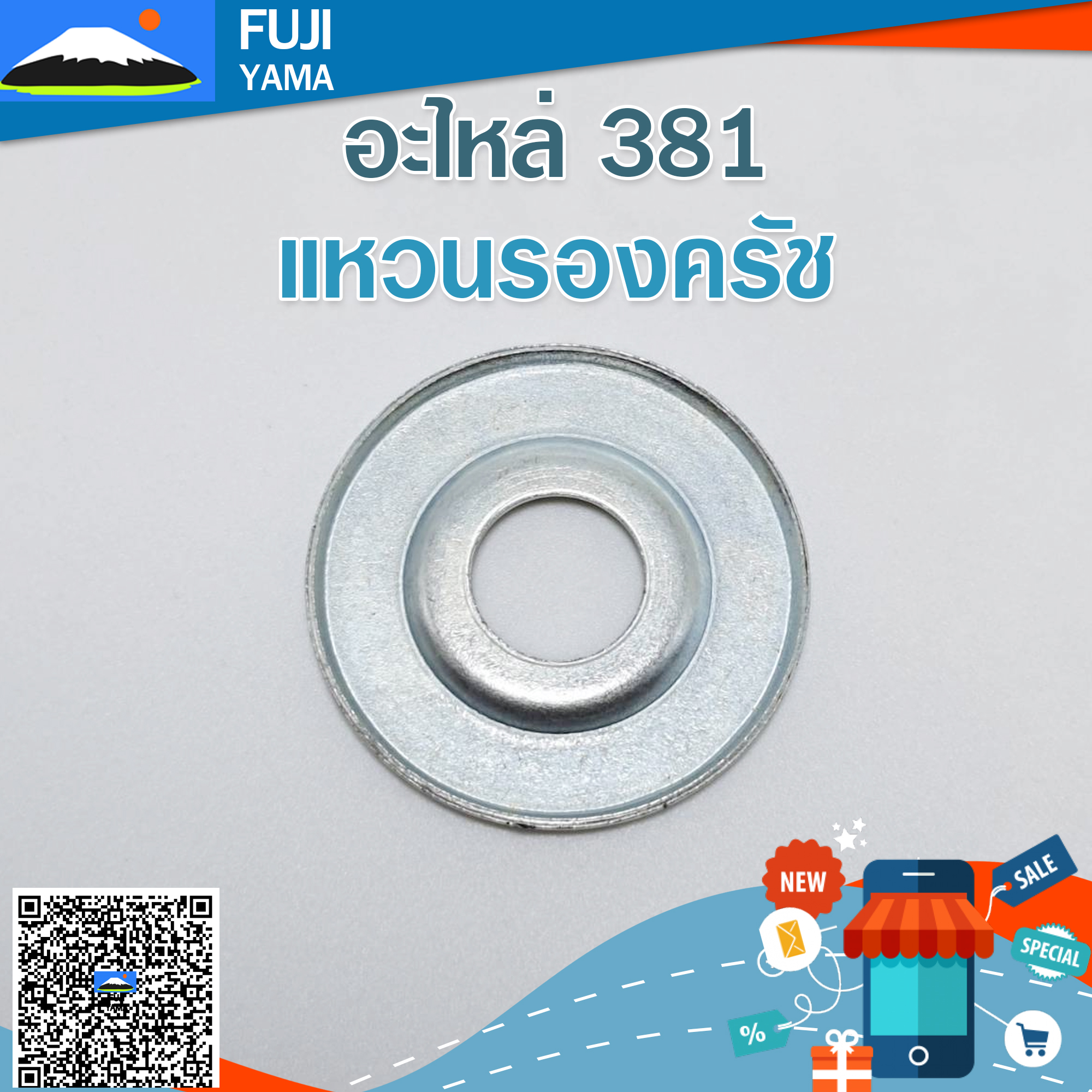 แหวนรองครัช 381 ใช้กับเครื่องตัดไม้/เลื่อยยนต์ รุ่น 381