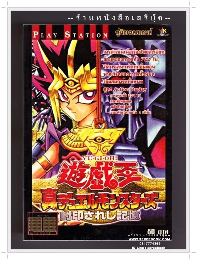 [ ❎ ---- Sold Out ---- ❎ ] คู่มือเฉลยเกมส์ YU GI OH !! 02 [ จัดส่งแล้ว - คุณภาณุวัชร ]