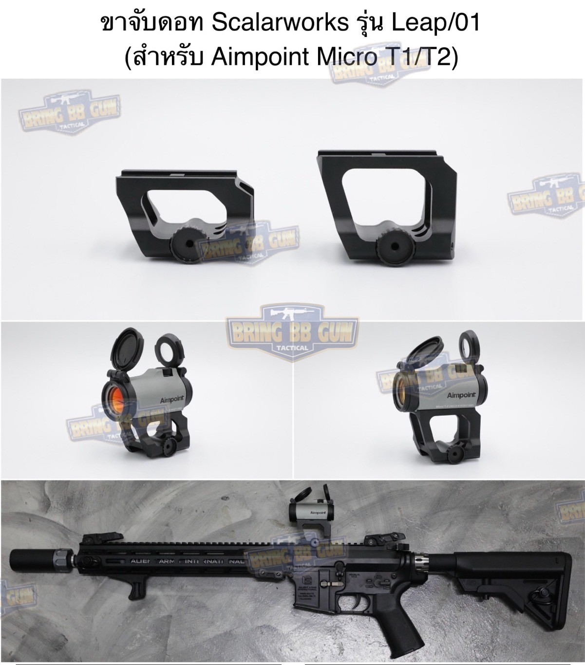 ขาจับดอท Scalarworks สำหรับดอท Aimpoint Micro T1/T2 รุ่น Leap/01 (Scalarworks Leap/01) (Micro Footprint) (Optic Mount)