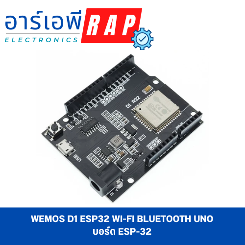Wemos D1 ESP32 Wi-Fi Bluetooth Uno บอร์ด ESP-32