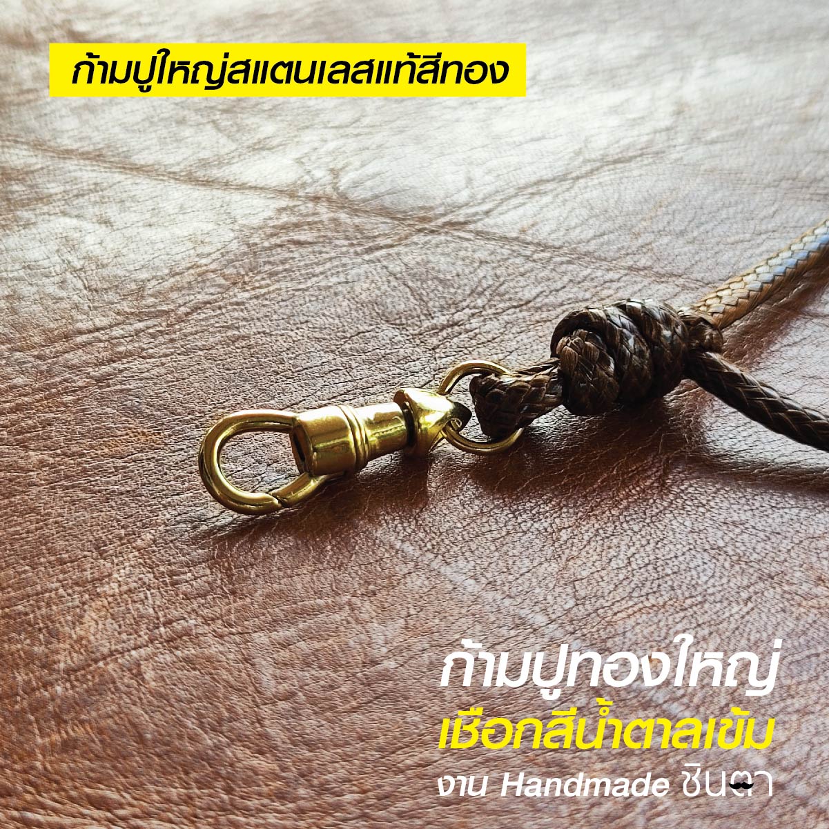 สร้อยพระ เชือกห้อยพระ เชือกใส่พระ สร้อยคอพระ สไตล์วินเทจ งาน Handmade เชือกเคลือบ Minimal สีน้ำตาลเข้ม 2.5 มิล มีฐาน โดยร้านชินตา