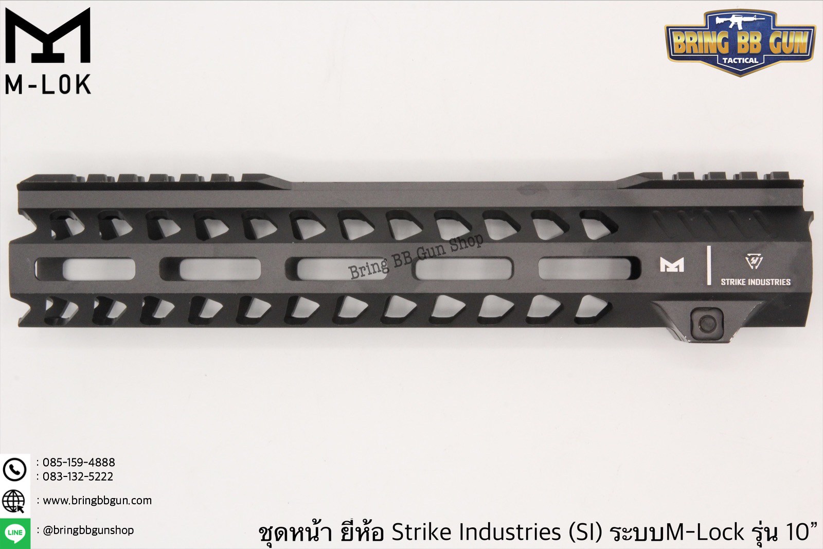 ชุดหน้า ยี่ห้อ Strike Industries ระบบรางM-Lock (ชุดหน้าSI) รุ่นความยาว 10”