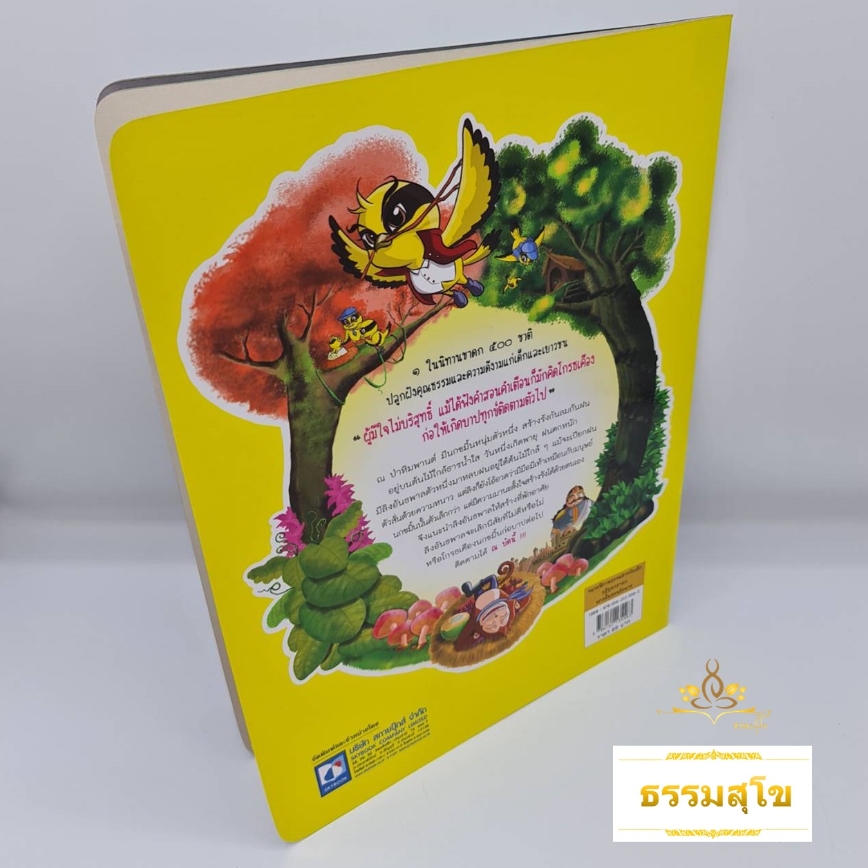 กุฏิทูสกชาดก นกขมิ้นสอนลิงพาล