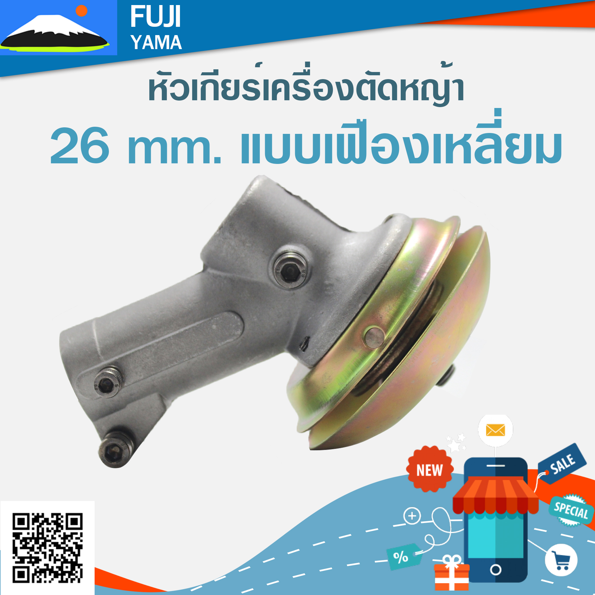 หัวเกียร์เครื่องตัดหญ้า 26 mm. แบบเฟืองเหลี่ยม (26 # )