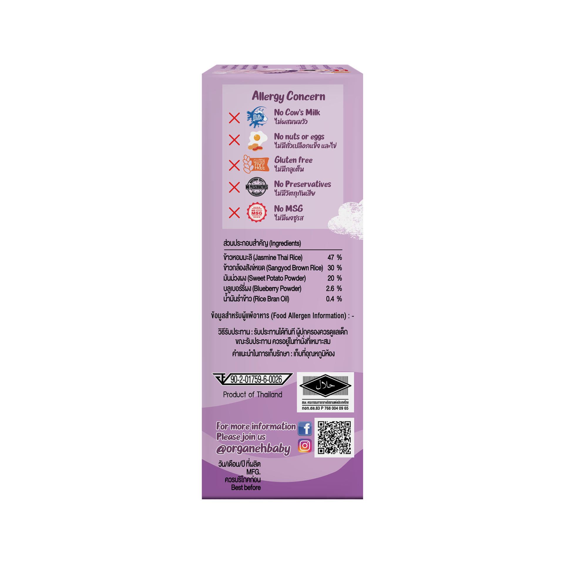 มินิแครกเกอร์ข้าวสังข์หยด ผสมมันม่วงและบลูเบอรี่