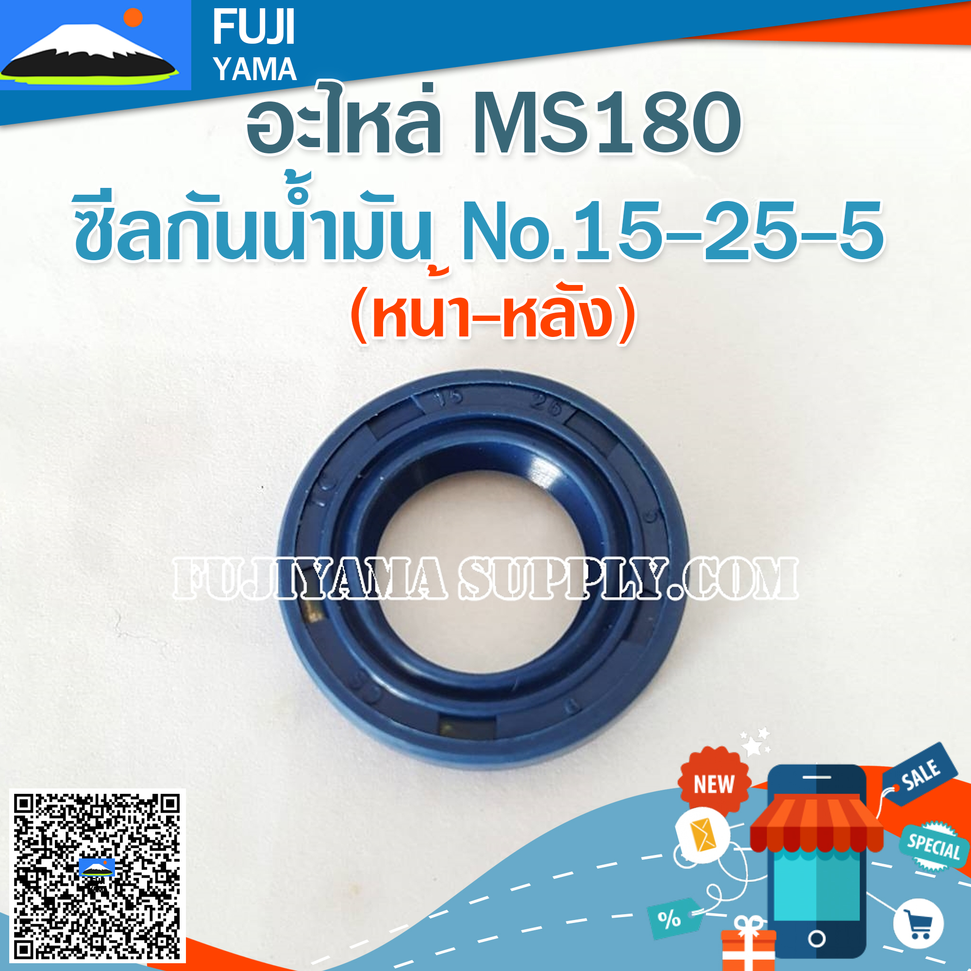 ซีลกันน้ำมัน MS180 No.15-25-5 (หน้า-หลัง)ใช้กับเครื่องตัดไม้/เลื่อยยนต์ รุ่น MS180