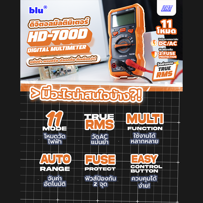 มัลติมิเตอร์ดิจิตอล HD-700D | M-HD-700D | มิเตอร์ BLU | Digital Multimeter | ของแท้100% | ส่งเร็ว