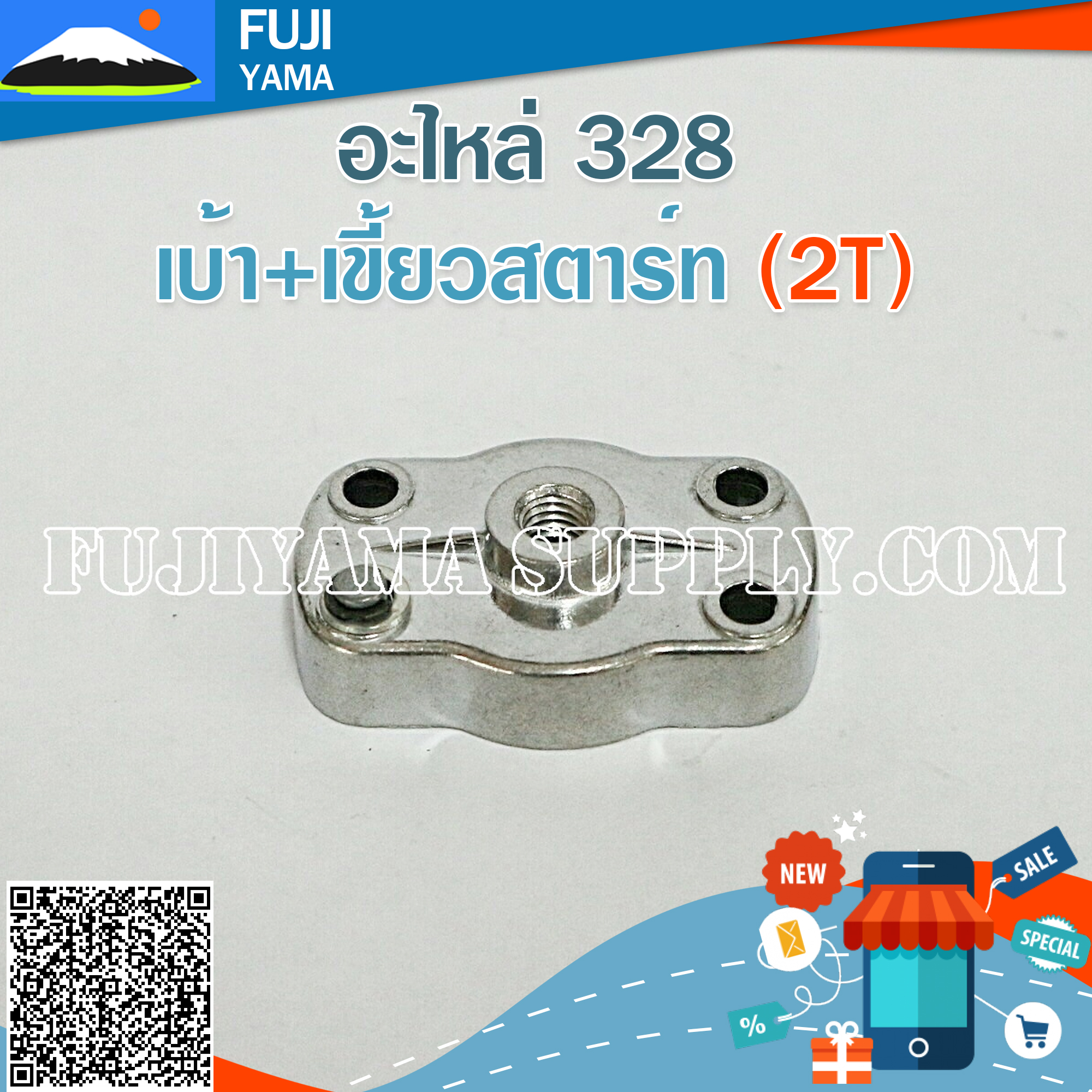 เบ้า+เขี้ยวสตาร์ท (2T) 328 ใช้กับเครื่องตัดหญ้า Mitsubishi รุ่น 328