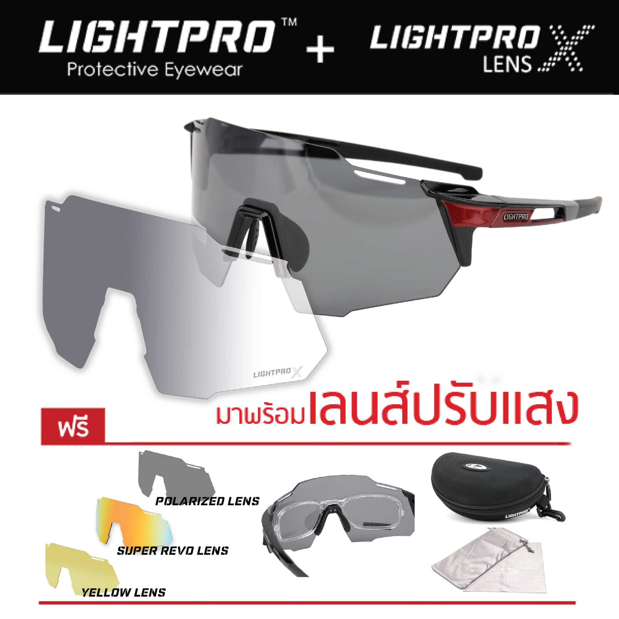 LIGHTPRO LP005 Red + เลนส์ปรับแสง Auto