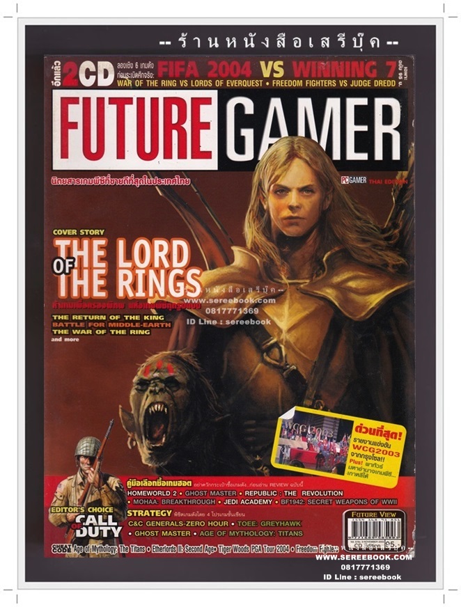 [ ❎ ---- Sold Out ---- ❎ ] [ จัดส่งแล้ว PD365027544TH - คุณชนาธิป ] ⚫ นิตยสาร FUTURE GAMER VOL.8 NO.9 NOVEMBER 🔴 ปีที่พิมพ์ 2003 ➡ ภาพปก The Lord of the Rings Games
