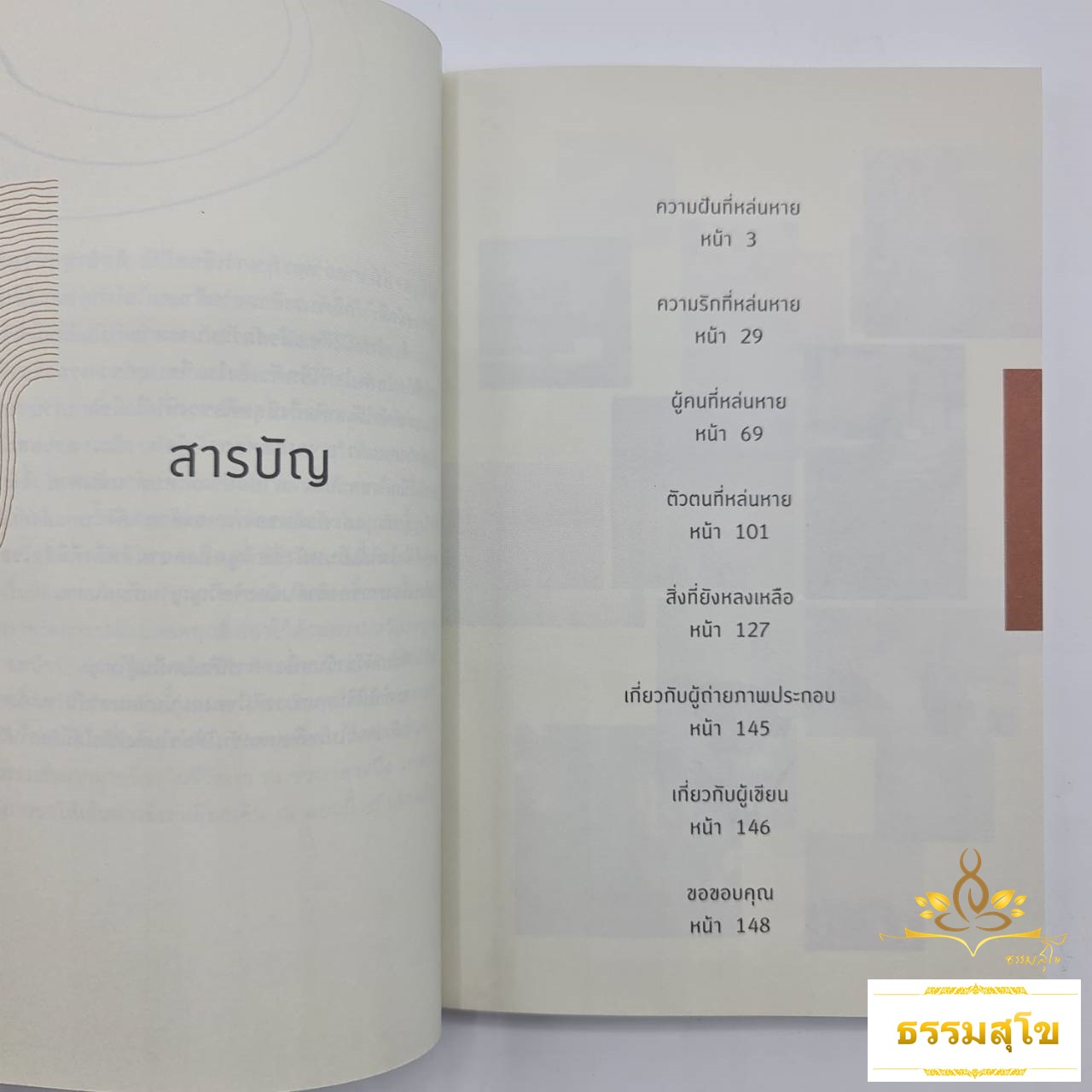 แล้วสักวันมันจะหายดี (อิสญะ)