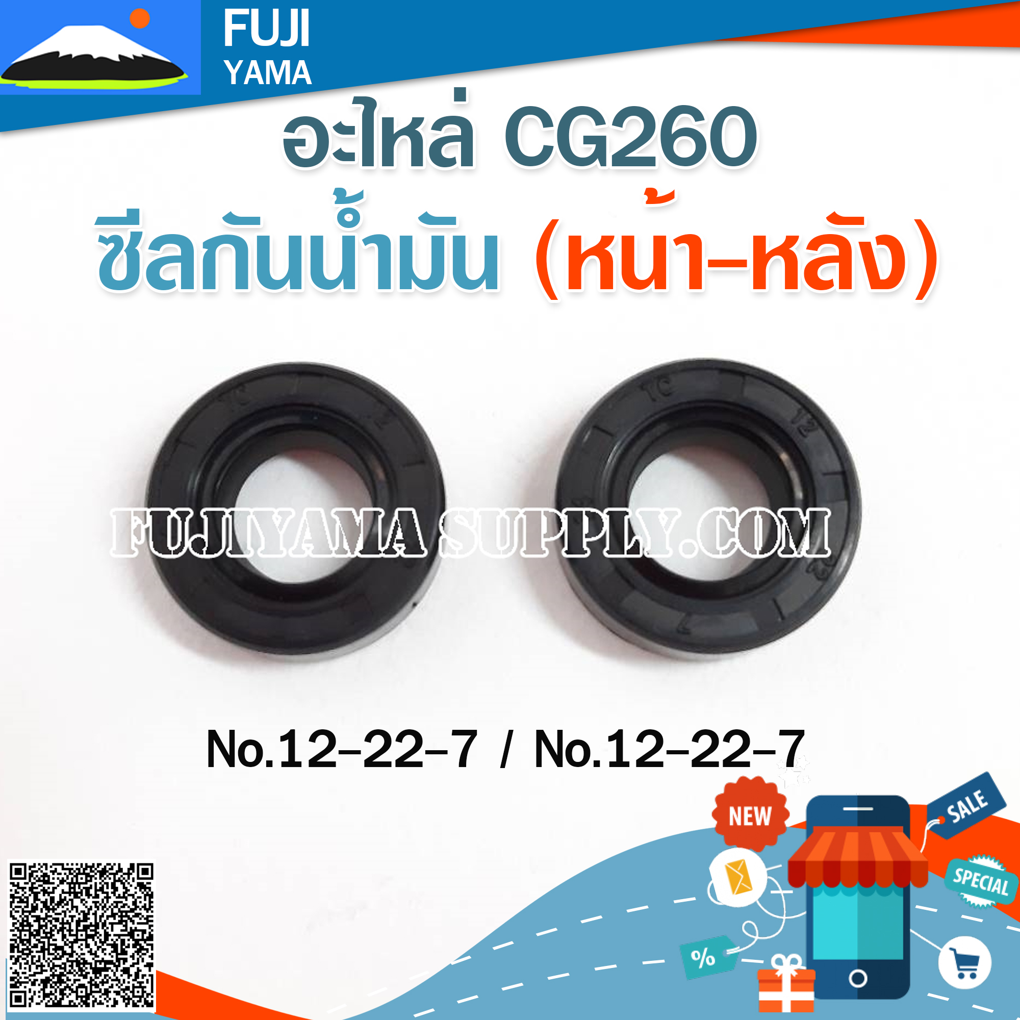 ซีลกันน้ำมัน 260 (หน้า-หลัง) No.12-22-7 / No.12-22-7 ใช้กับเครื่องตัดหญ้า Mitsubishi รุ่น CG260