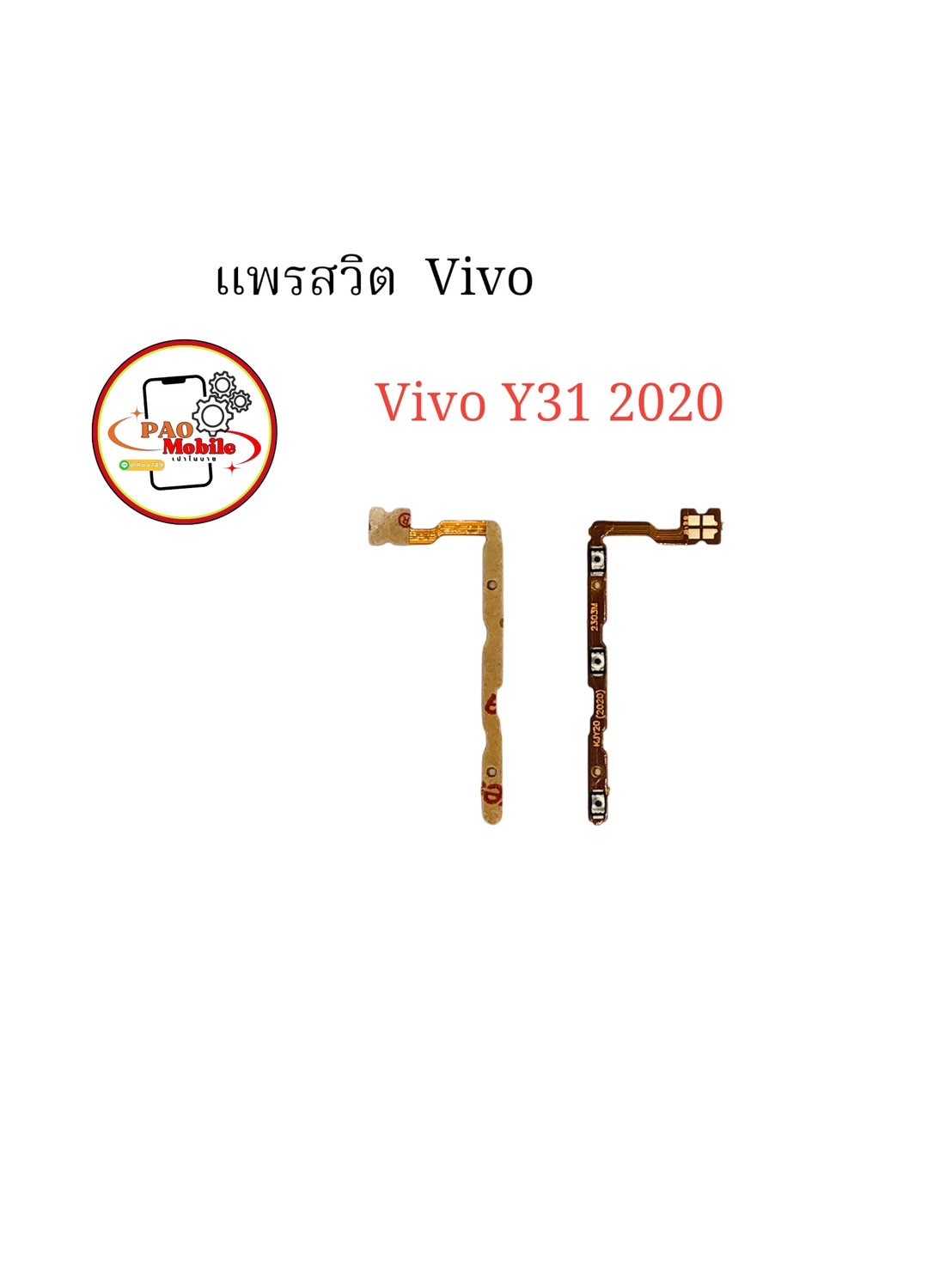 แพรสวิตซ์ + Volume Vivo Y31-2020 SKU-02270