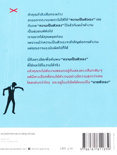ทำงานอย่างไรไม่ให้สูญเสียความเป็นตัวเอง