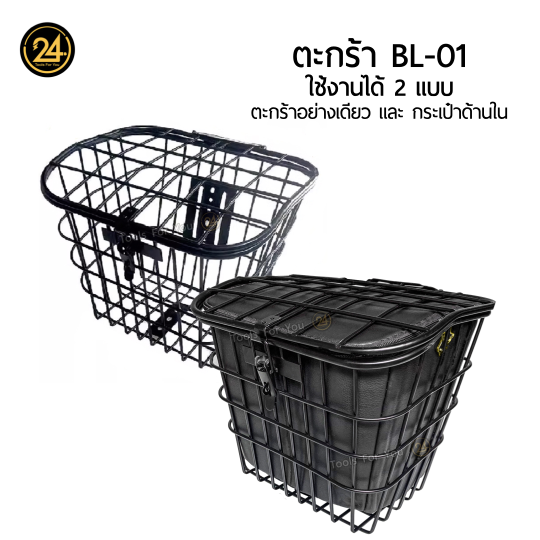 ตะกร้าเหล็ก size L by 24you I ตะกร้าสกู๊ตเตอร์ไฟฟ้า จักรยาน มีกระเป๋ารองด้านใน ใส่ของ เก็บของ (ด้านหลัง) 29x28x27 cm.