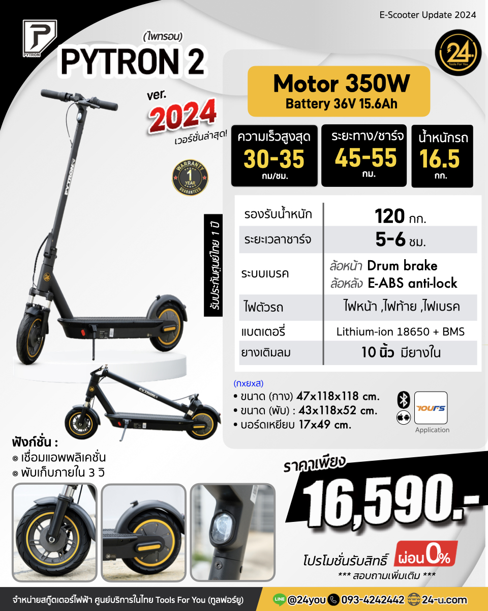 PYTRON2 (ไพทรอน) 350W 36V 15.6Ah อัพเกรดโช๊คหน้า+ยางตัน PT2 ประกันศูนย์ 1 ปี + After service ︳24YOU