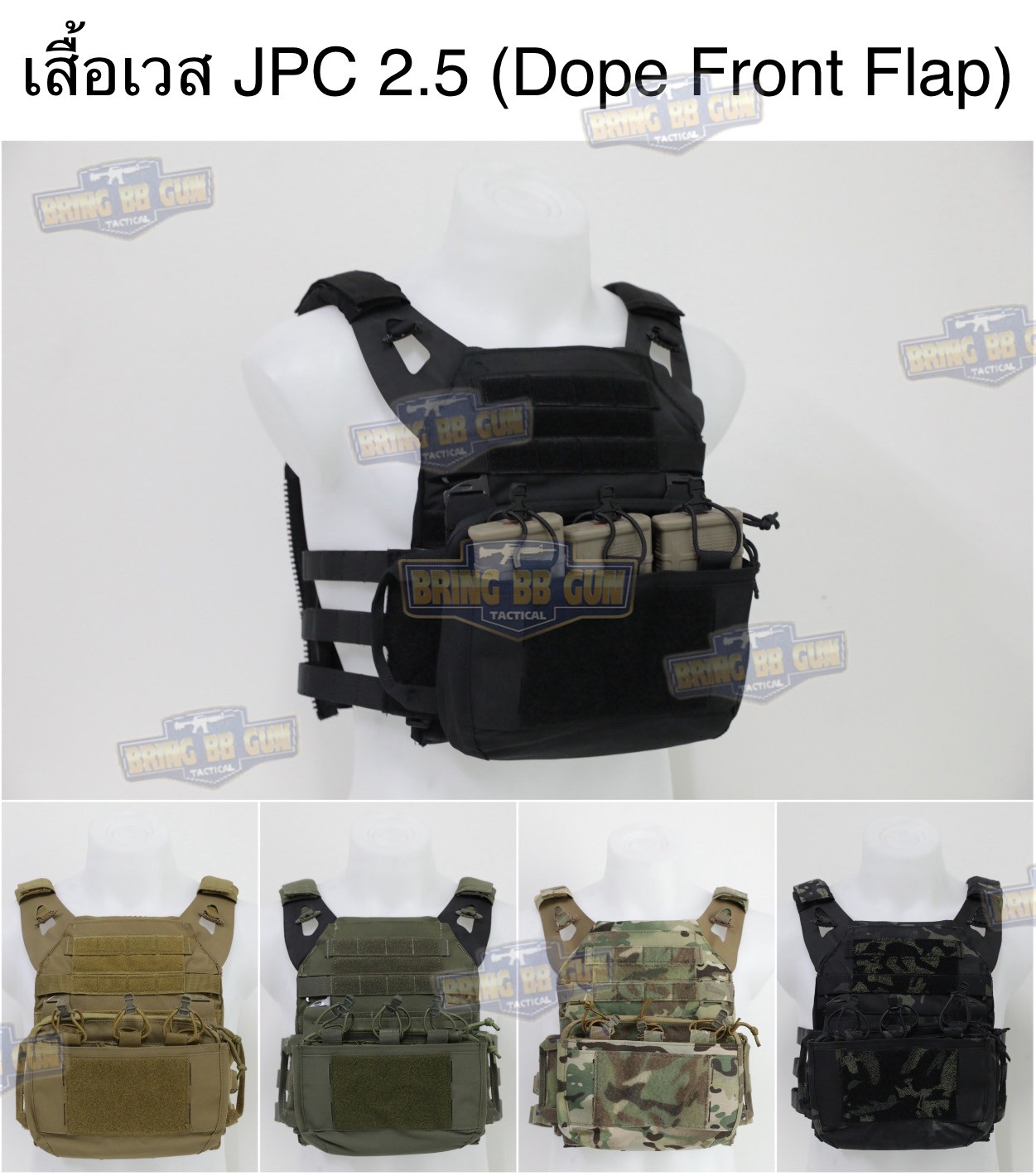 เสื้อเวส JPC 2.5 (เสื้อเวส JPC 2.0 + เพ้าแม็กกาซีน DOPE (5.56 แบบ3ช่อง)) (JPC 2.5 Plate Carrier) (JPC 2.0 + DOPE Front Flap)