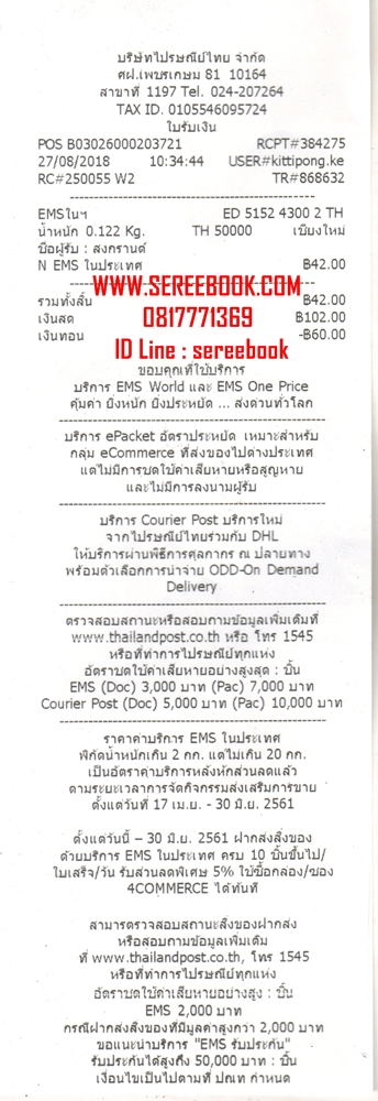 รายการแจ้งหมายเลขลงทะเบียนการจัดส่งสินค้า ร้านหนังสือเสรีบุ๊ค 28-8-2561 ขอบคุณครับ
