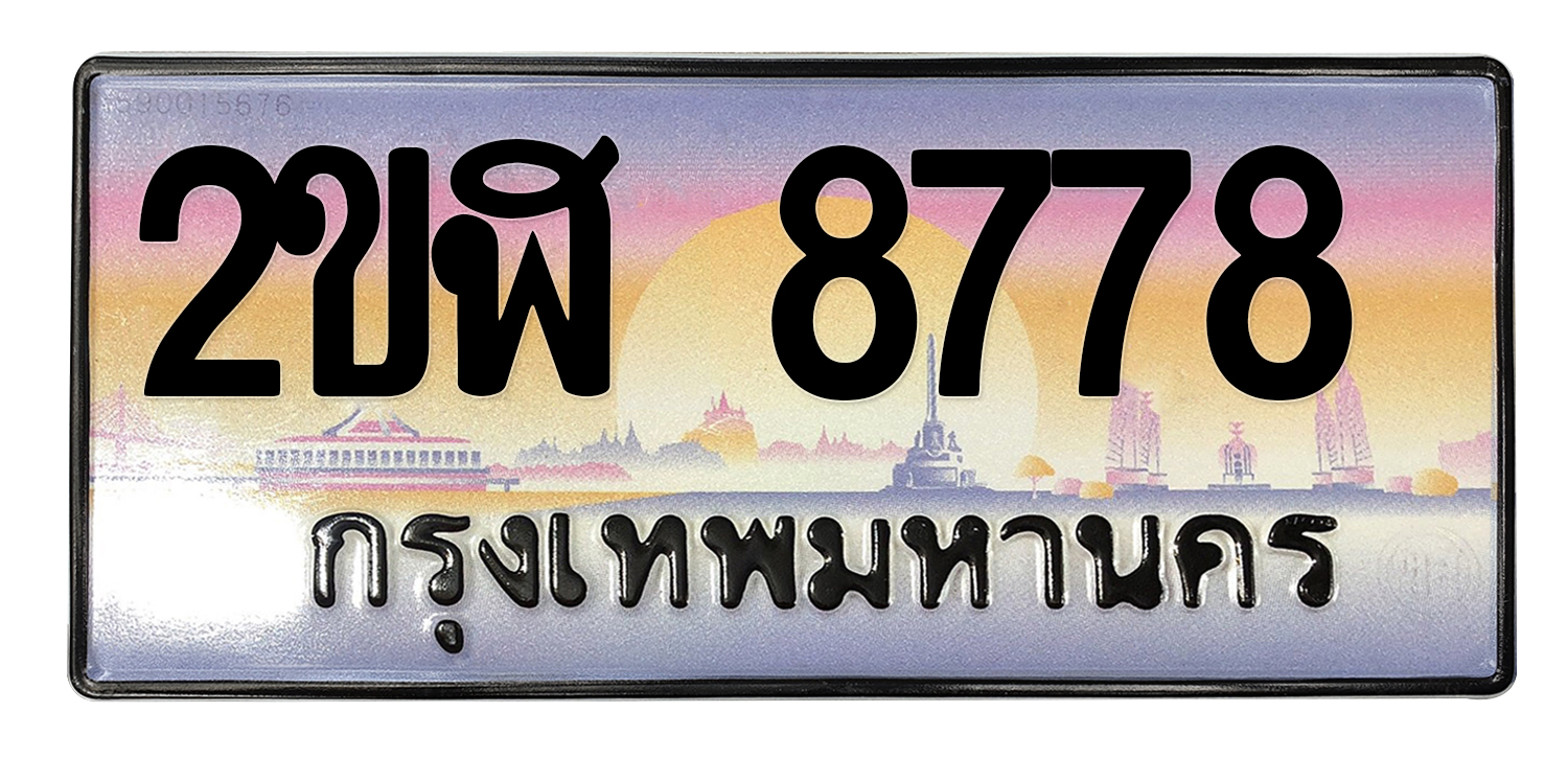 ทะเบียนสวย 8778 ขายทะเบียน 8778 2ขฬ 8778