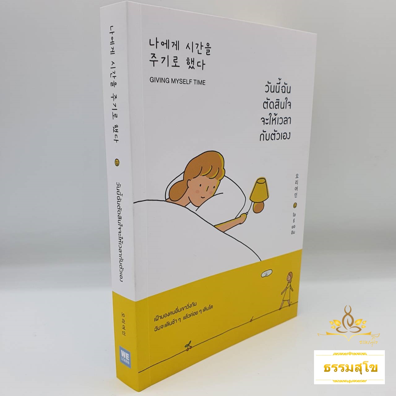วันนี้ฉันตัดสินใจจะให้เวลากับตัวเอง