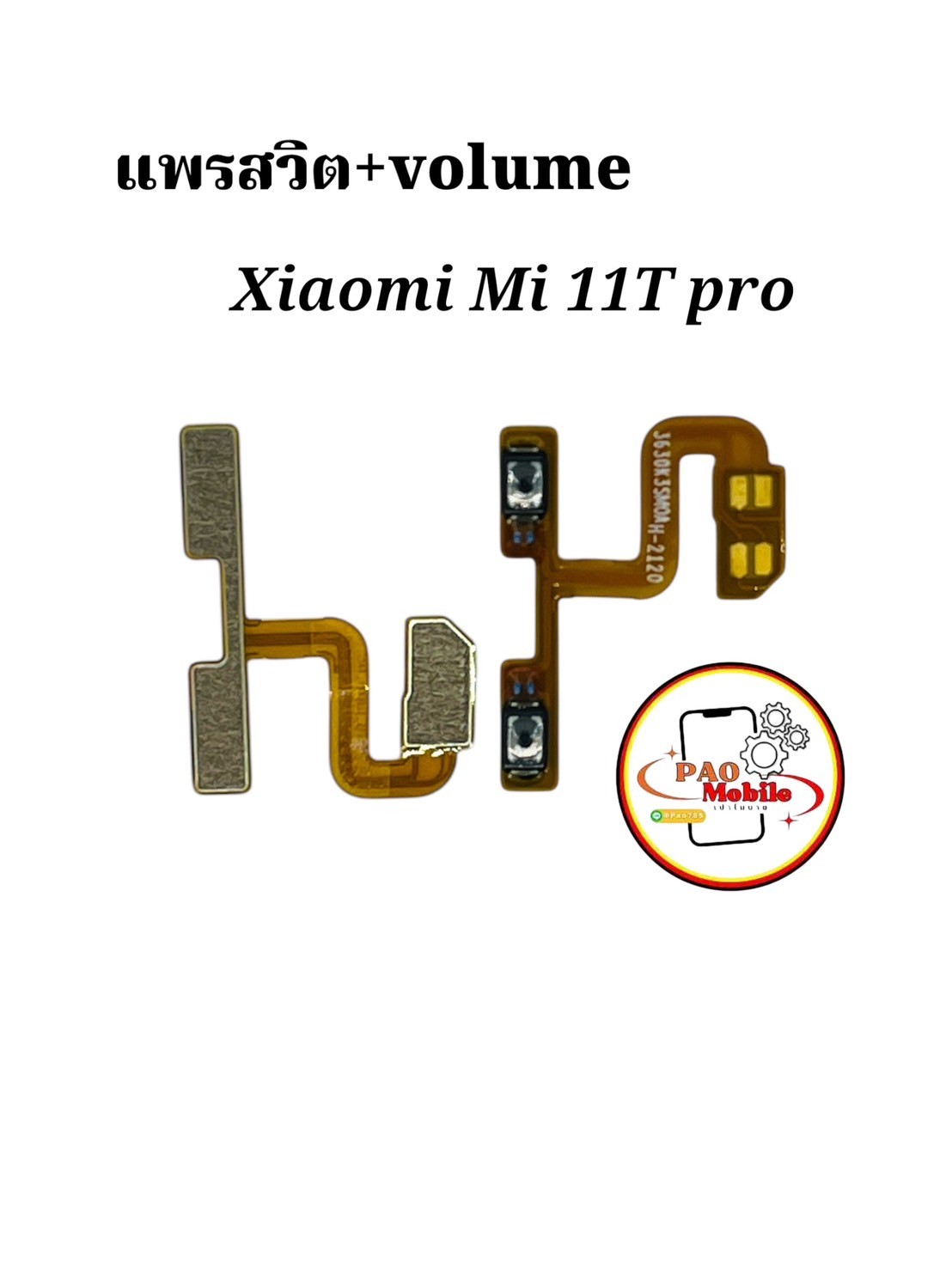 แพรสวิตซ์ + Volume Xiaomi Mi 11T Pro SKU-04430