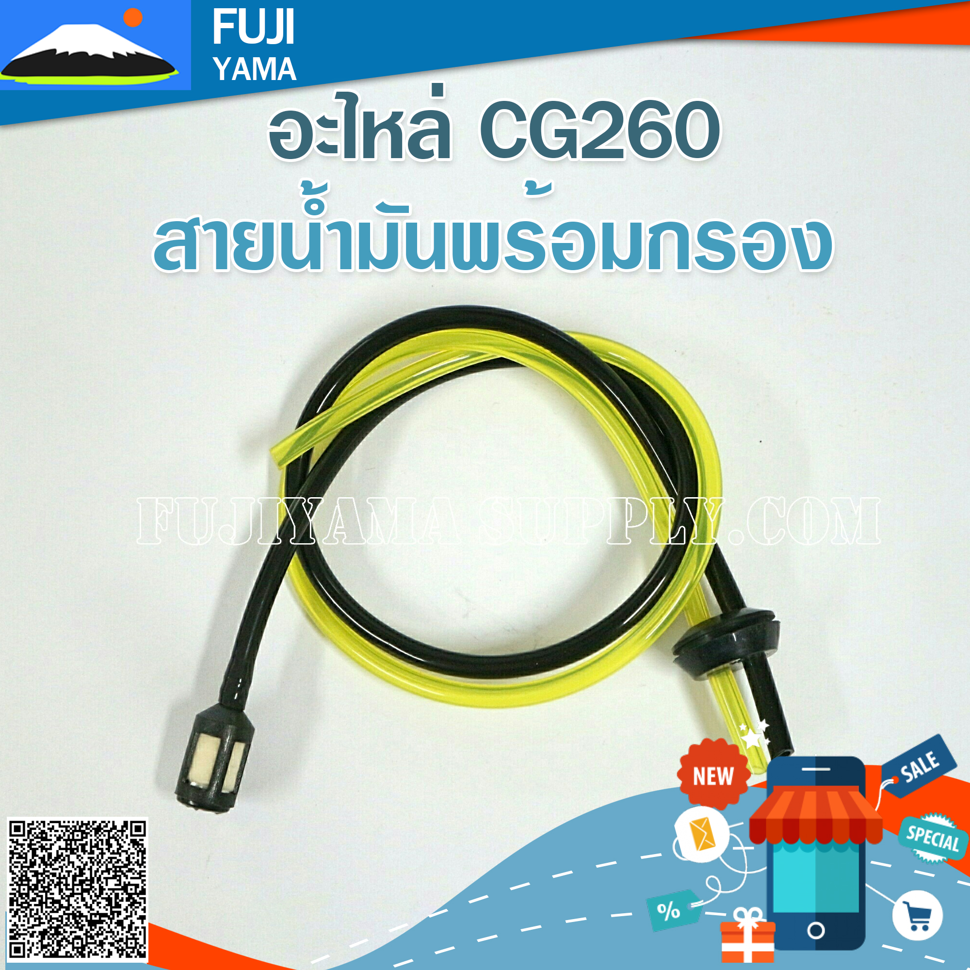 สายน้ำมันพร้อมกรอง 260 ใช้กับเครื่องตัดหญ้า Mitsubishi รุ่น TU26,260,CG260