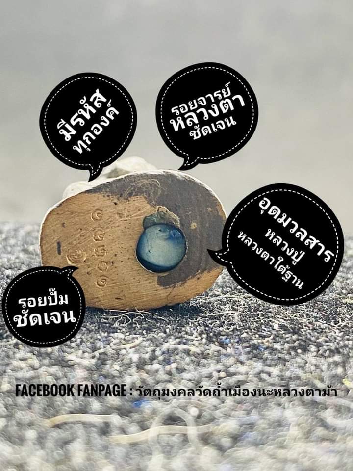 หลวงปู่ดู่นั่งห้อยขา เนื้อโลหะมหาชนวน วัดถ้ำเมืองนะ