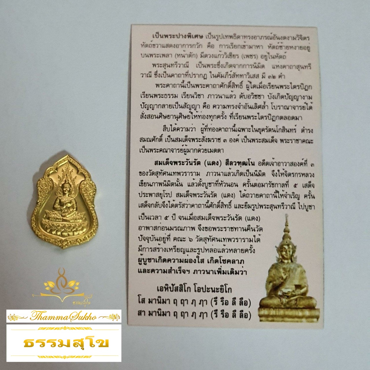 พระสุนทรีวาณี เหรียญกนกสีทอง (วัดสุทัศน์)