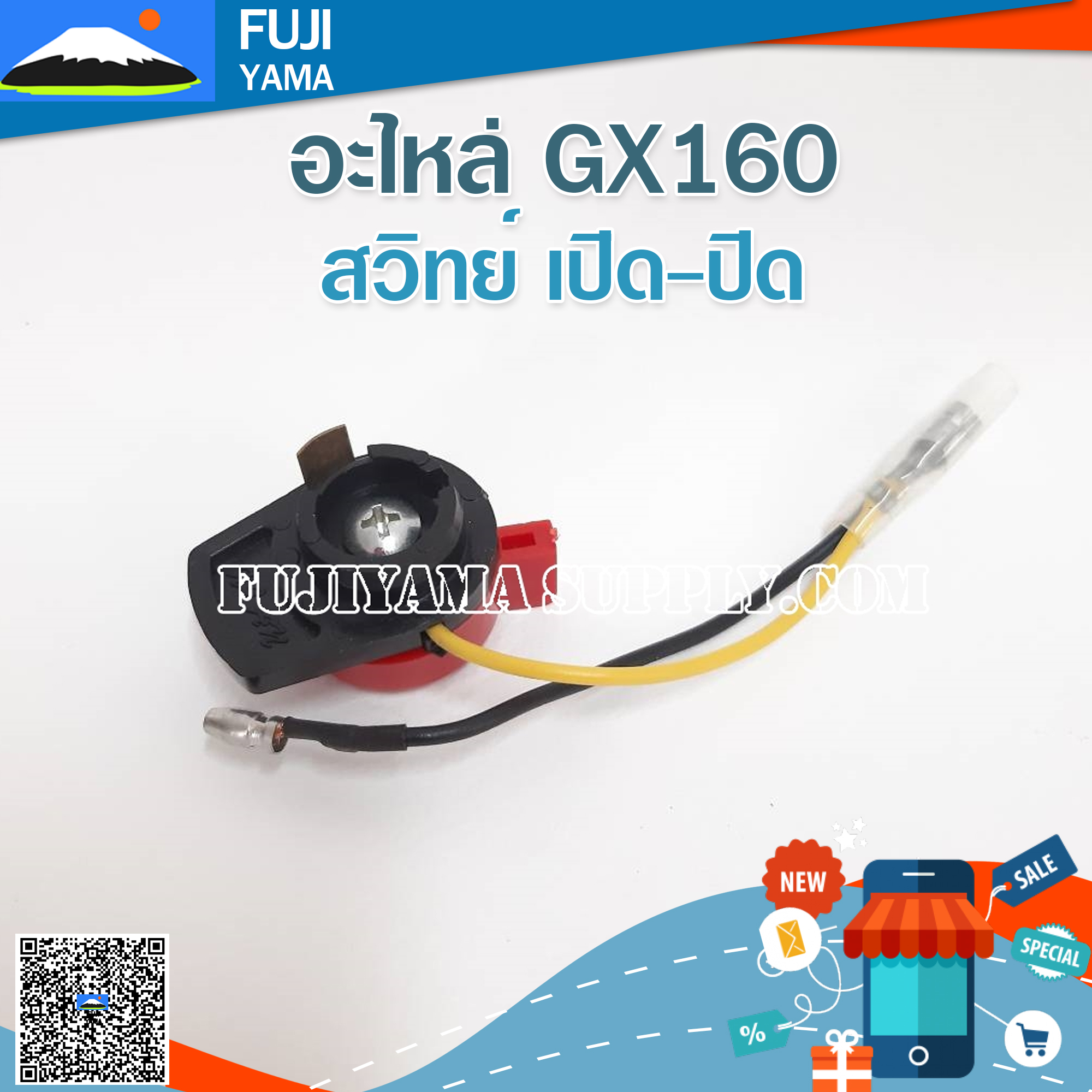 สวิทย์ เปิด-ปิด GX160 ใช้กับเครื่องปั๊มน้ำ Honda รุ่น GX160