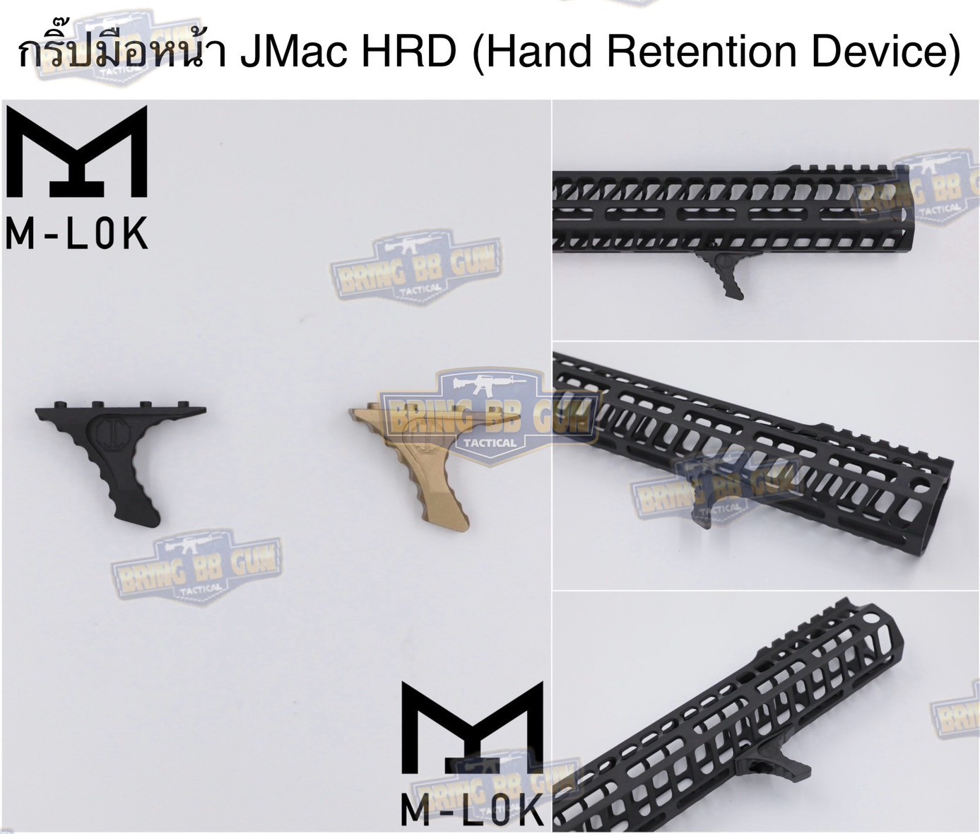 กริ๊ปมือหน้า JMac HRD (Hand Retention Device) (ใช้ได้กับชุดหน้าระบบราง M-Lok เท่านั้น)