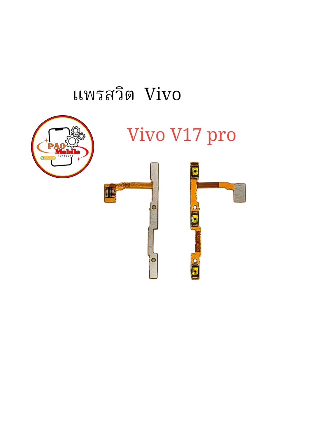 แพรสวิตซ์ + Volume Vivo V17 Pro SKU-02275