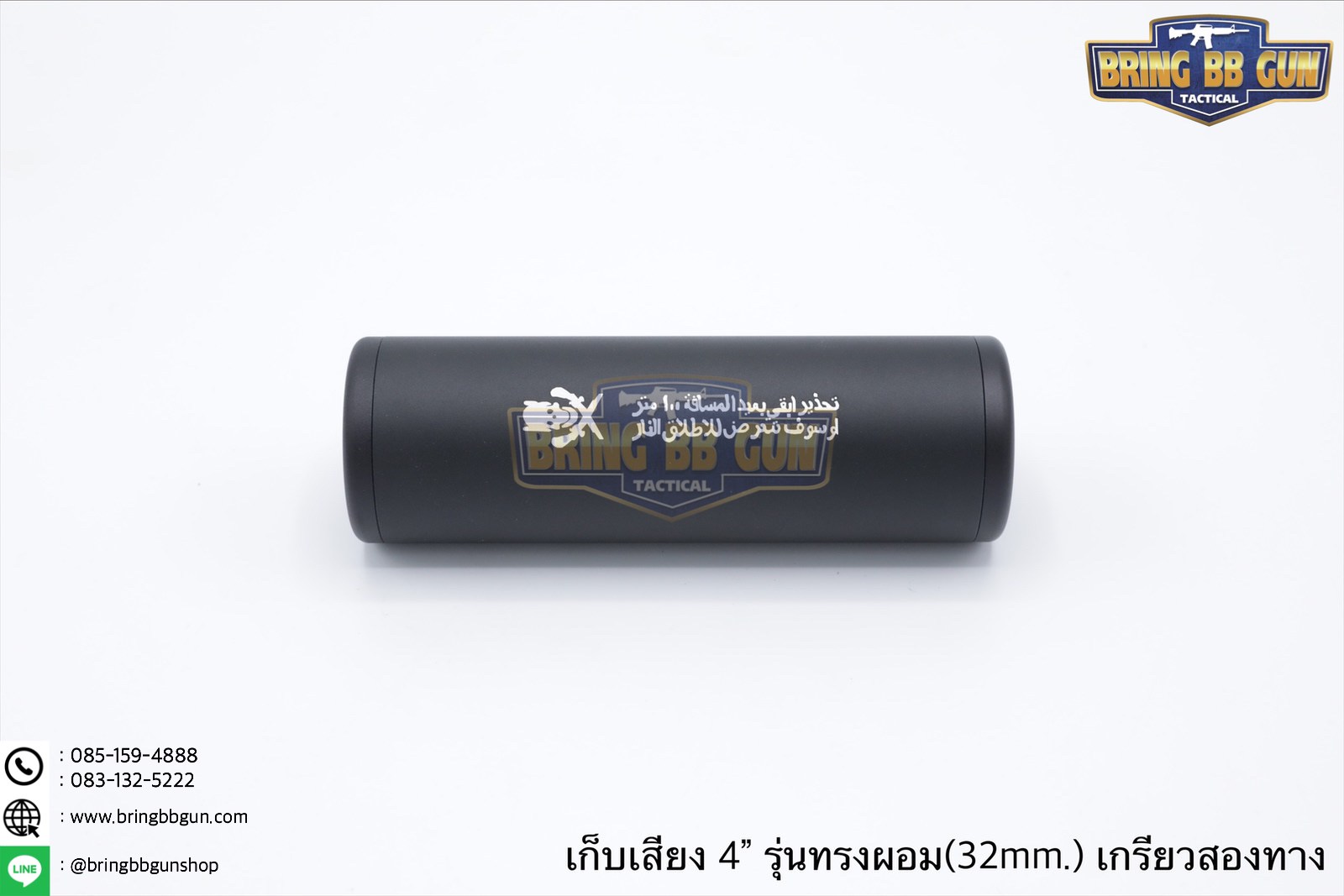 เก็บเสียง 4 นิ้ว (สำหรับปืนบีบีกัน) รุ่น ทรงผอม เกรียวสองด้าน (สามารถใส่เข้าไปในชุดหน้าได้)