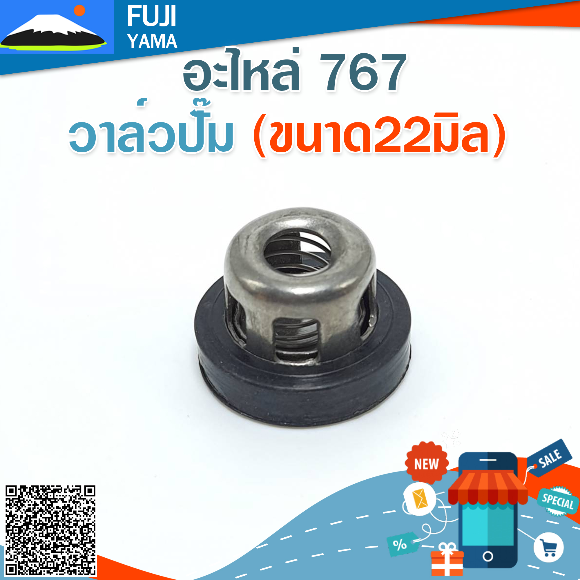 วาล์วปั๊ม 767(ขนาด22มิล) ใช้เครื่องพ่นยา รุ่น 767
