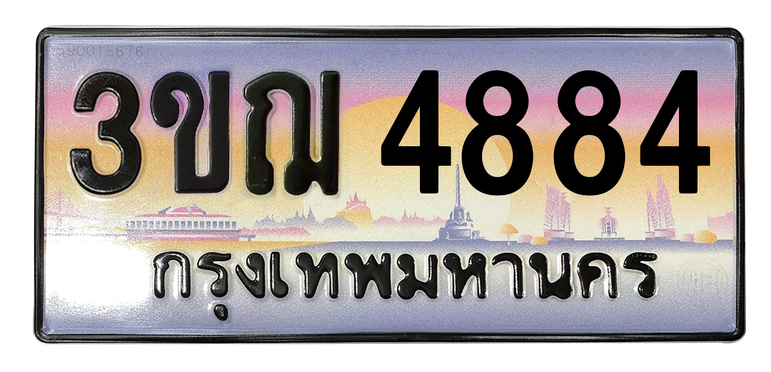 ทะเบียนสวย 4884 ขายทะเบียน 4884 3ขฌ 4884