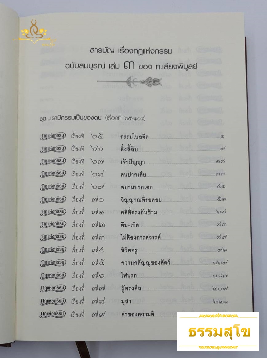 หนังสือชุดกฎแห่งกรรม ฉบับสมบูรณ์ เล่ม 3