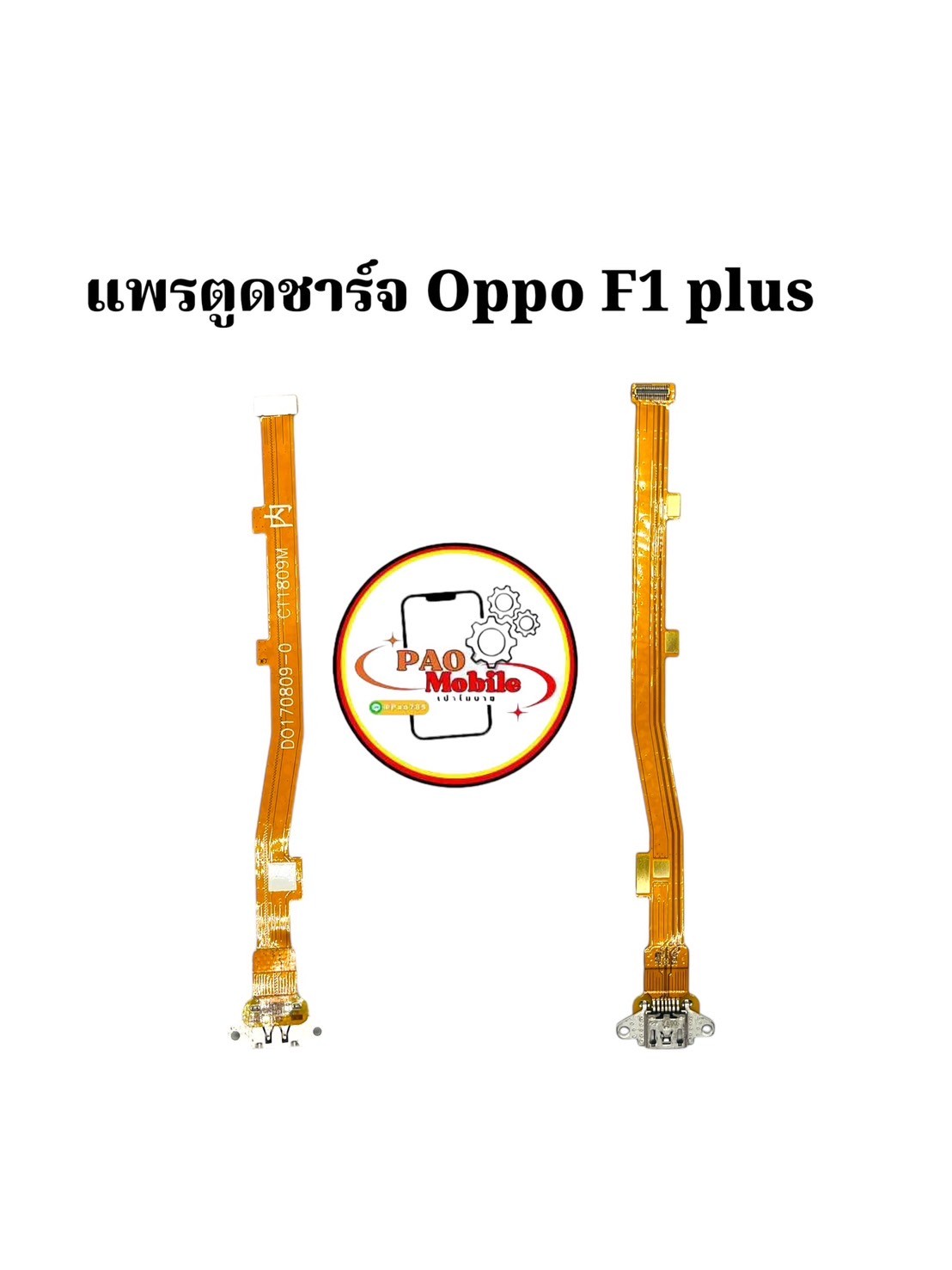 แพรตูดชาร์จ Oppo F1 Plus SKU-00093
