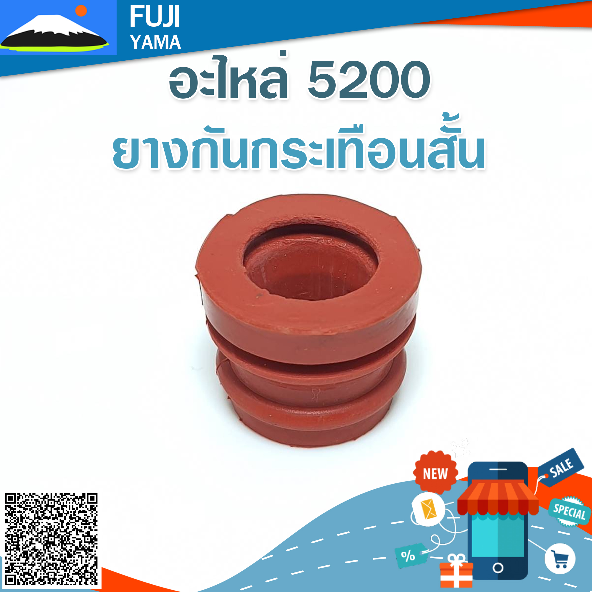 ยางกันกระเทือนสั้น ใช้กับเครื่องตัดไม้ รุ่น 5200