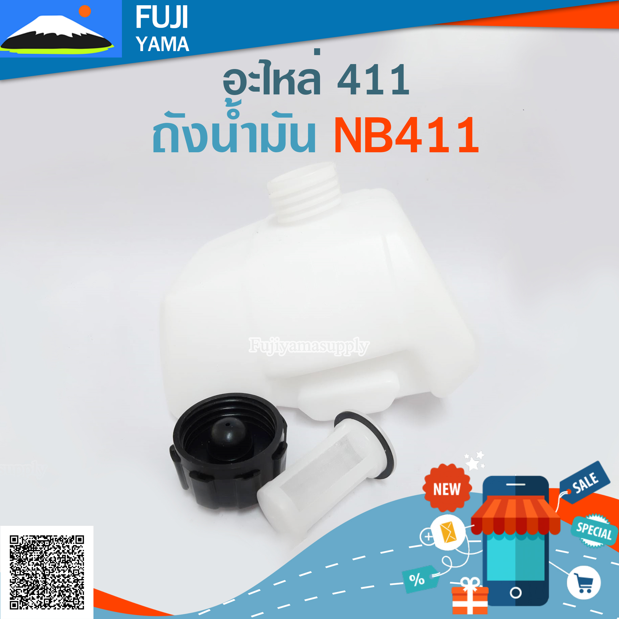ถังน้ำมัน NB411 ใช้กับ Robin อะไหล่ เครื่องตัดหญ้า สะพายบ่า